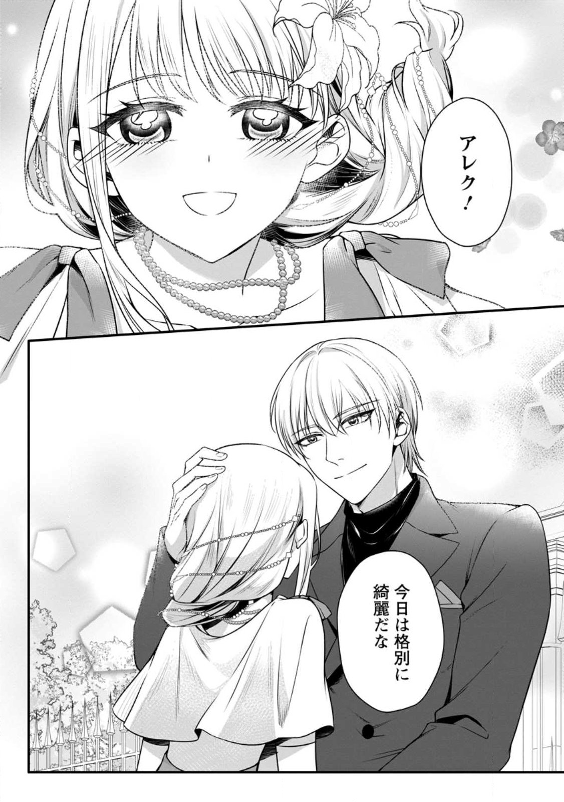 Konyakusha ga Ashita, Kekkon Suru Sou desu. - Chapter 21.3 - Page 8