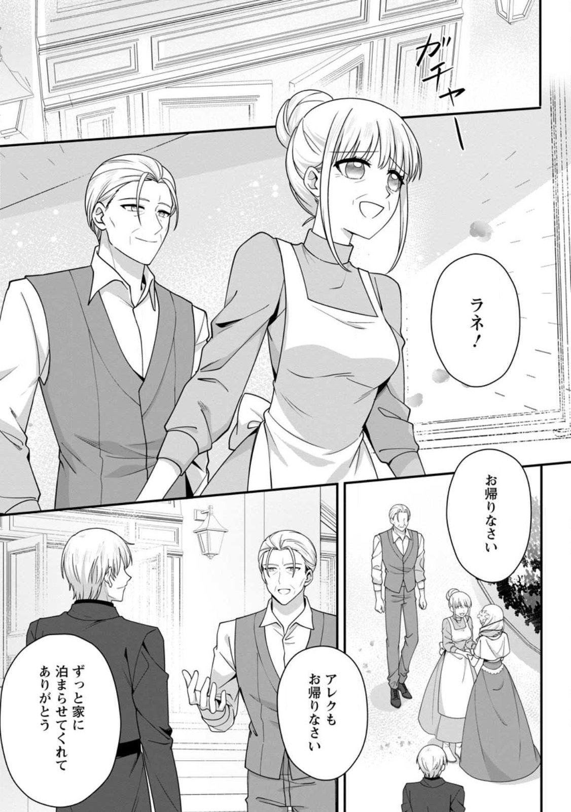 Konyakusha ga Ashita, Kekkon Suru Sou desu. - Chapter 22.1 - Page 1