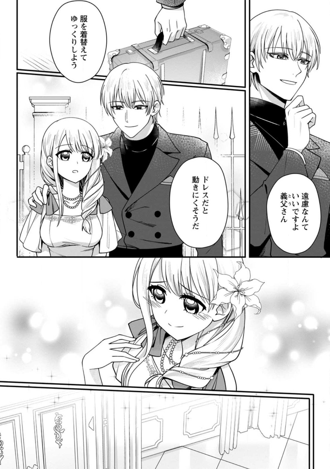 Konyakusha ga Ashita, Kekkon Suru Sou desu. - Chapter 22.1 - Page 2