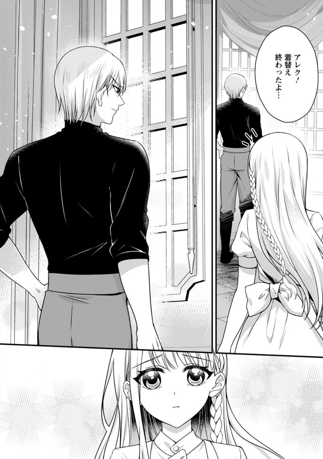 Konyakusha ga Ashita, Kekkon Suru Sou desu. - Chapter 22.1 - Page 3