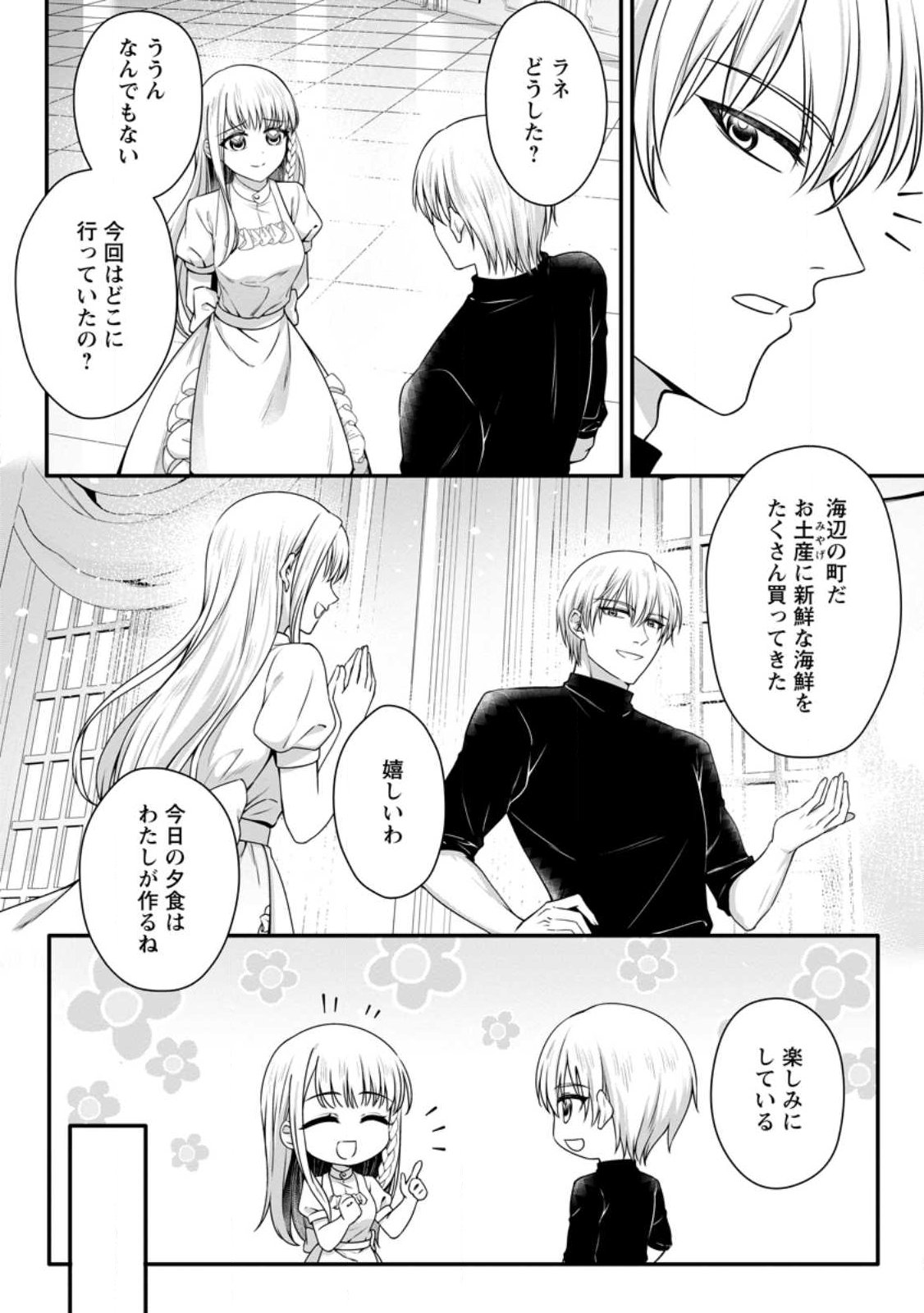 Konyakusha ga Ashita, Kekkon Suru Sou desu. - Chapter 22.1 - Page 4