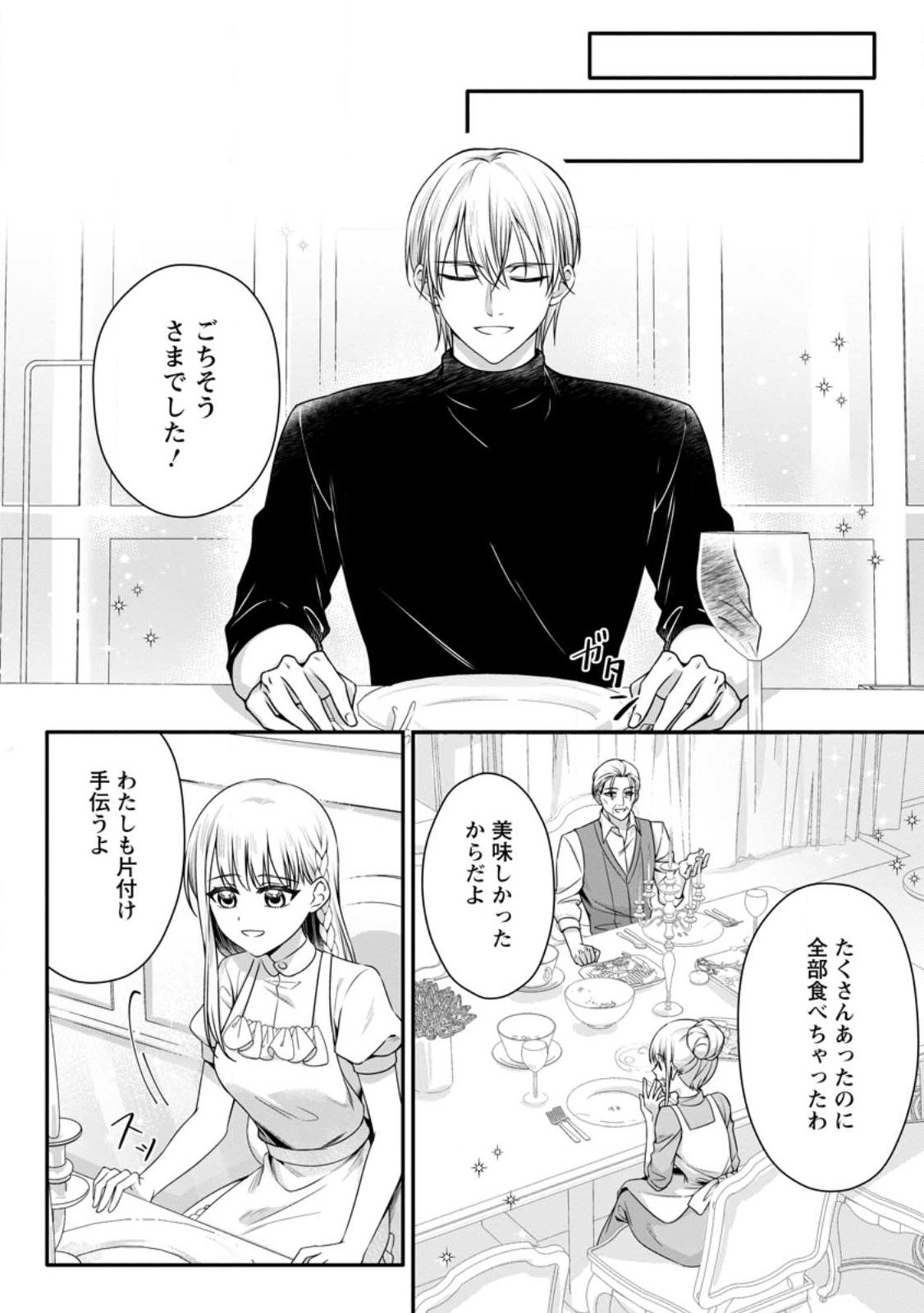 Konyakusha ga Ashita, Kekkon Suru Sou desu. - Chapter 22.1 - Page 6