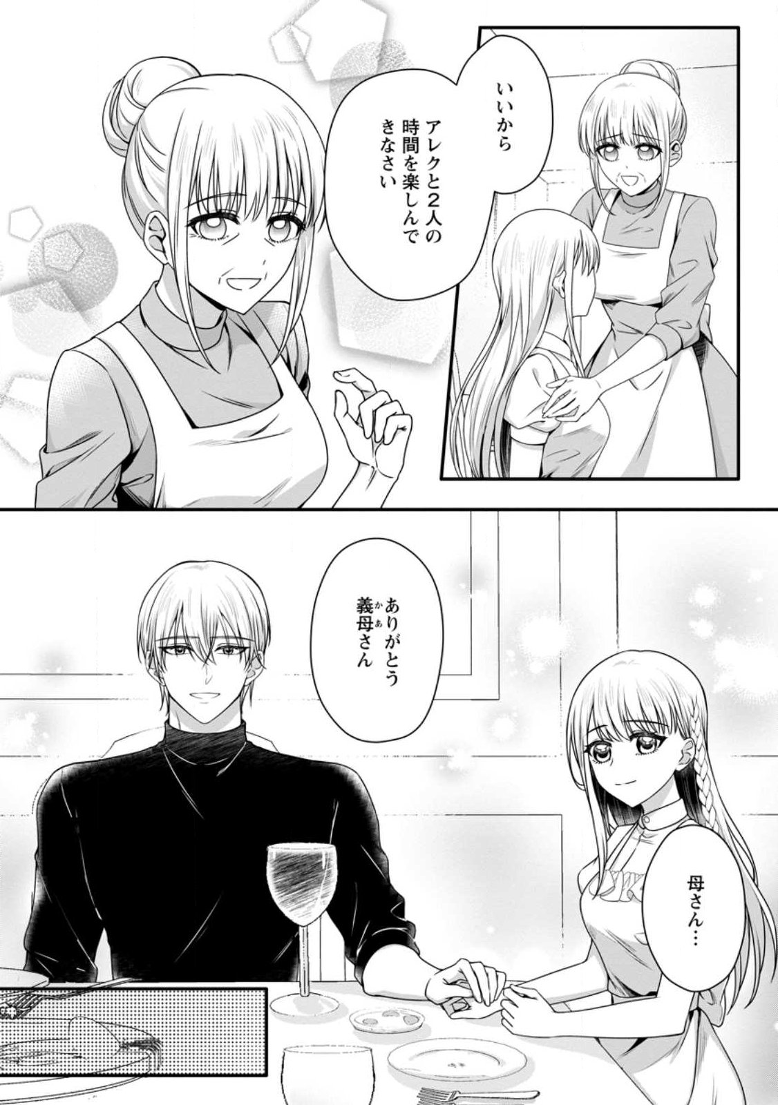 Konyakusha ga Ashita, Kekkon Suru Sou desu. - Chapter 22.1 - Page 7