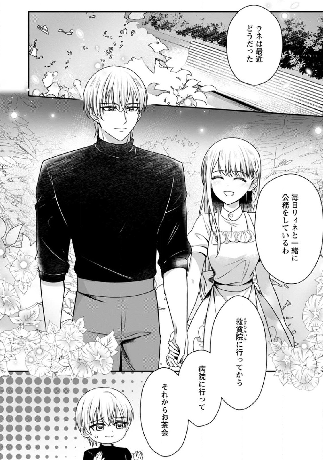 Konyakusha ga Ashita, Kekkon Suru Sou desu. - Chapter 22.1 - Page 8