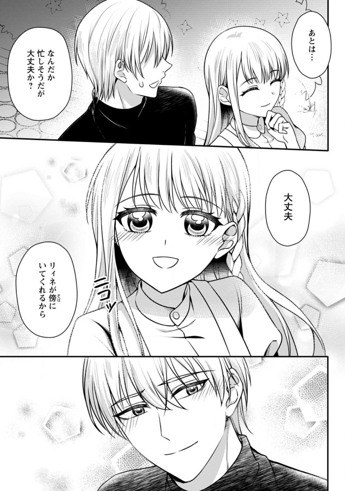 Konyakusha ga Ashita, Kekkon Suru Sou desu. - Chapter 22.1 - Page 9