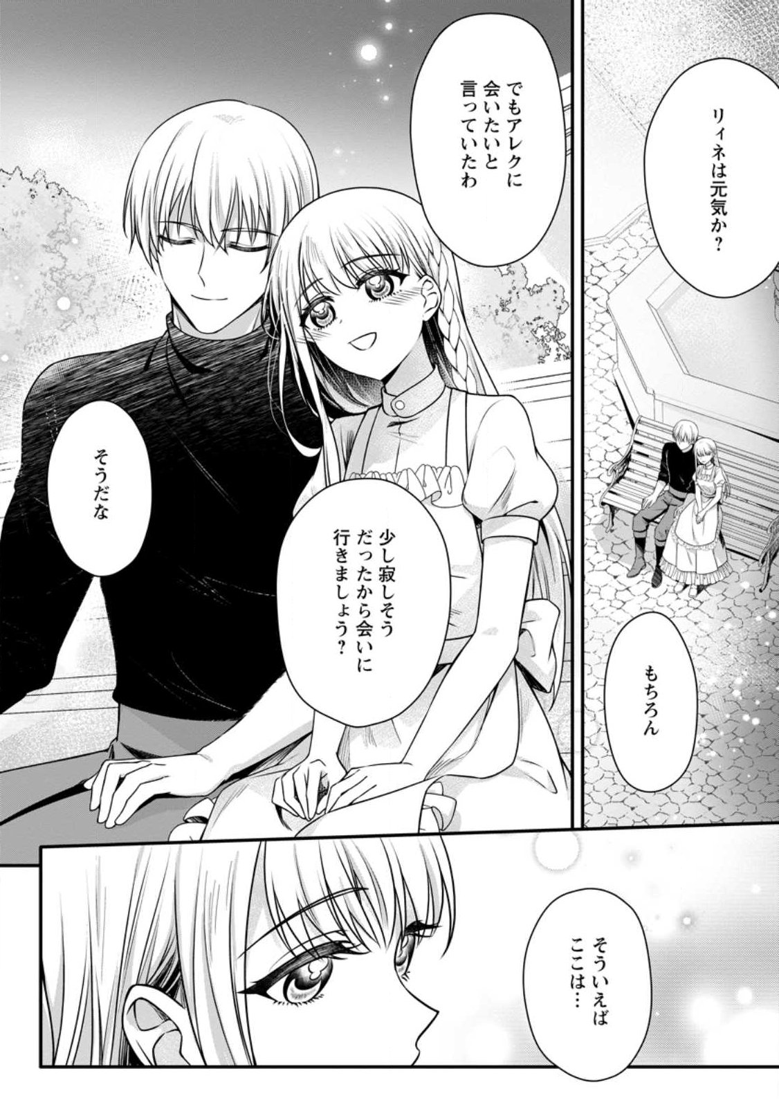 Konyakusha ga Ashita, Kekkon Suru Sou desu. - Chapter 22.2 - Page 1