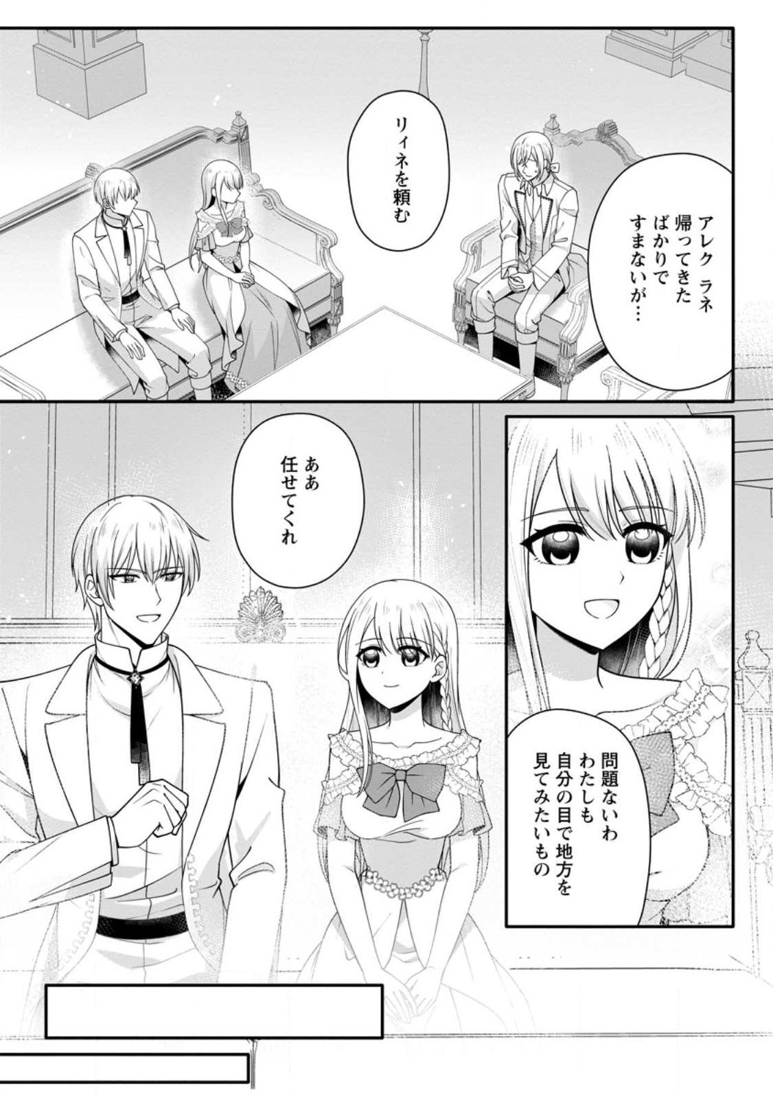 Konyakusha ga Ashita, Kekkon Suru Sou desu. - Chapter 22.2 - Page 10