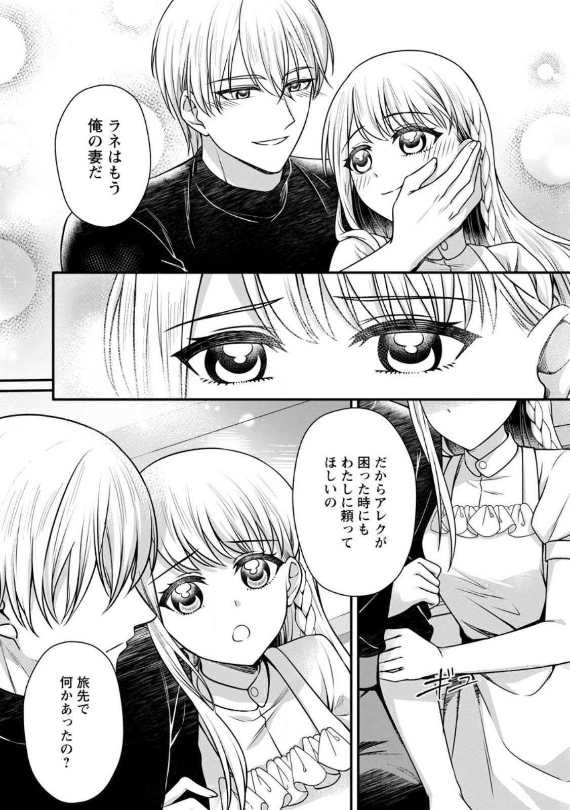 Konyakusha ga Ashita, Kekkon Suru Sou desu. - Chapter 22.2 - Page 3