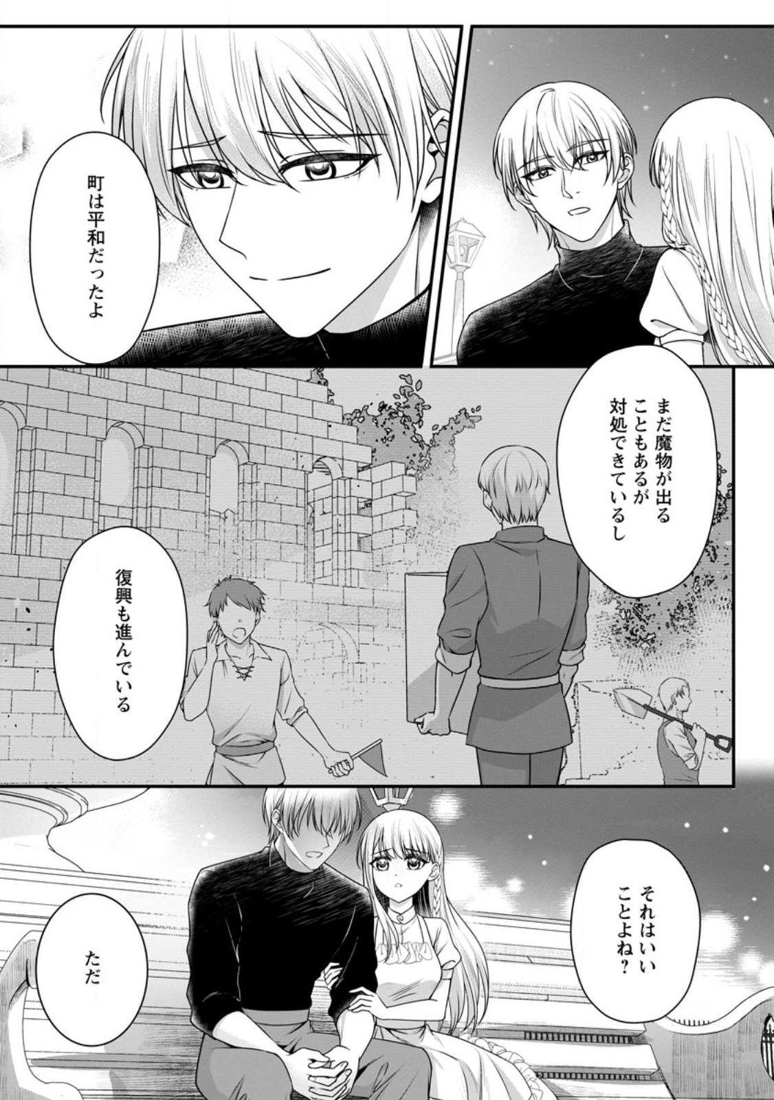 Konyakusha ga Ashita, Kekkon Suru Sou desu. - Chapter 22.2 - Page 4