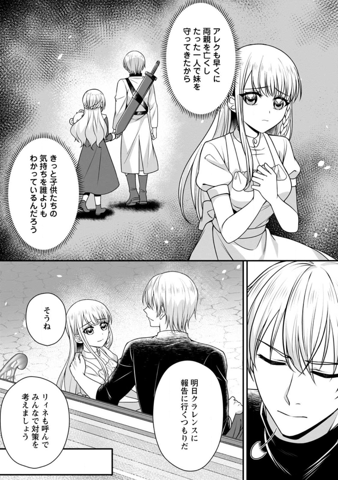 Konyakusha ga Ashita, Kekkon Suru Sou desu. - Chapter 22.2 - Page 6