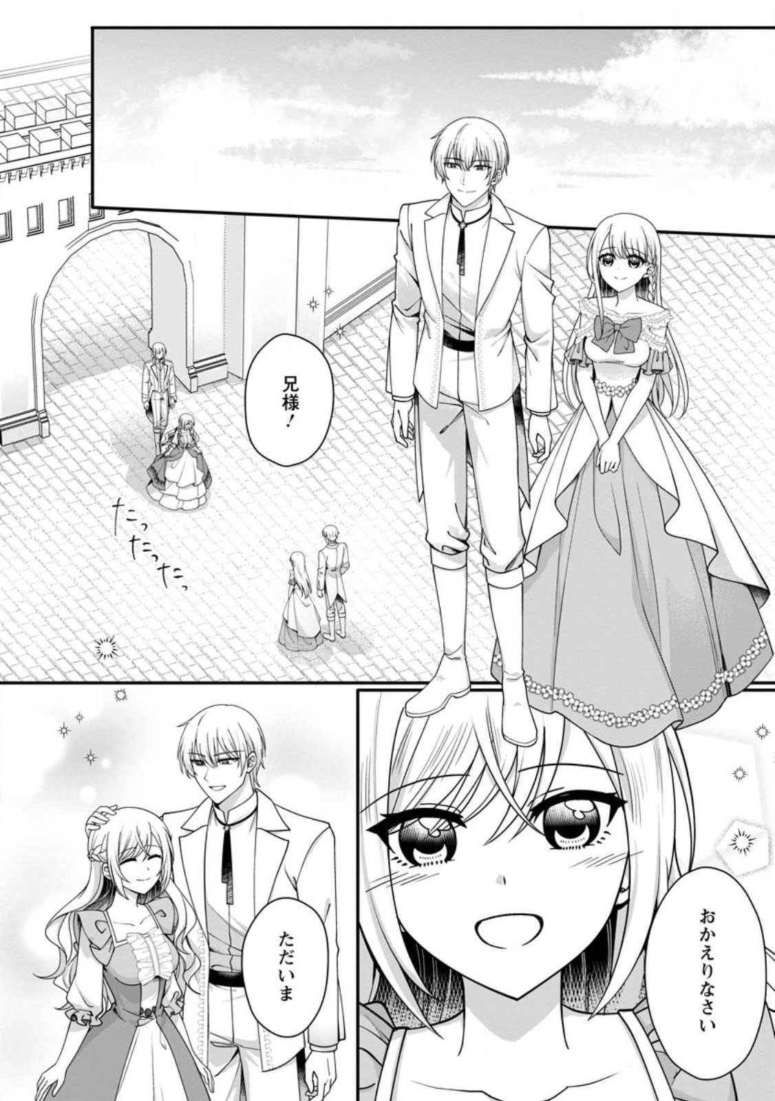 Konyakusha ga Ashita, Kekkon Suru Sou desu. - Chapter 22.2 - Page 7