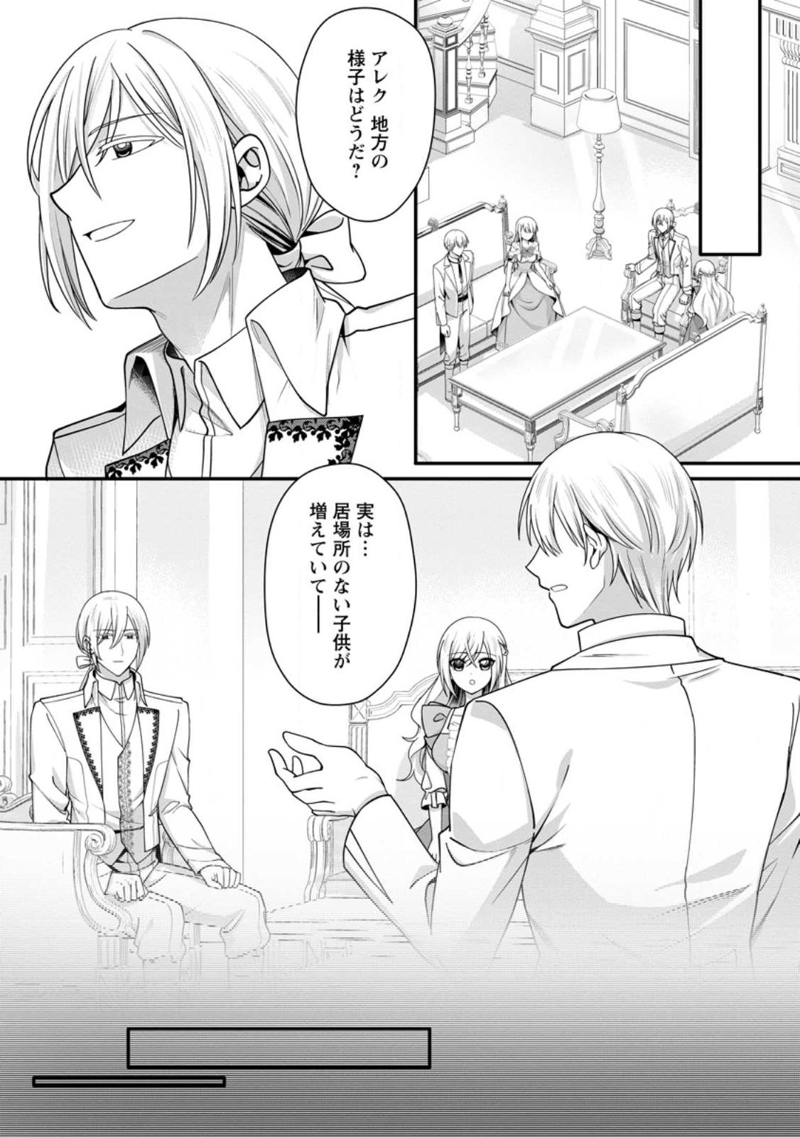 Konyakusha ga Ashita, Kekkon Suru Sou desu. - Chapter 22.2 - Page 8