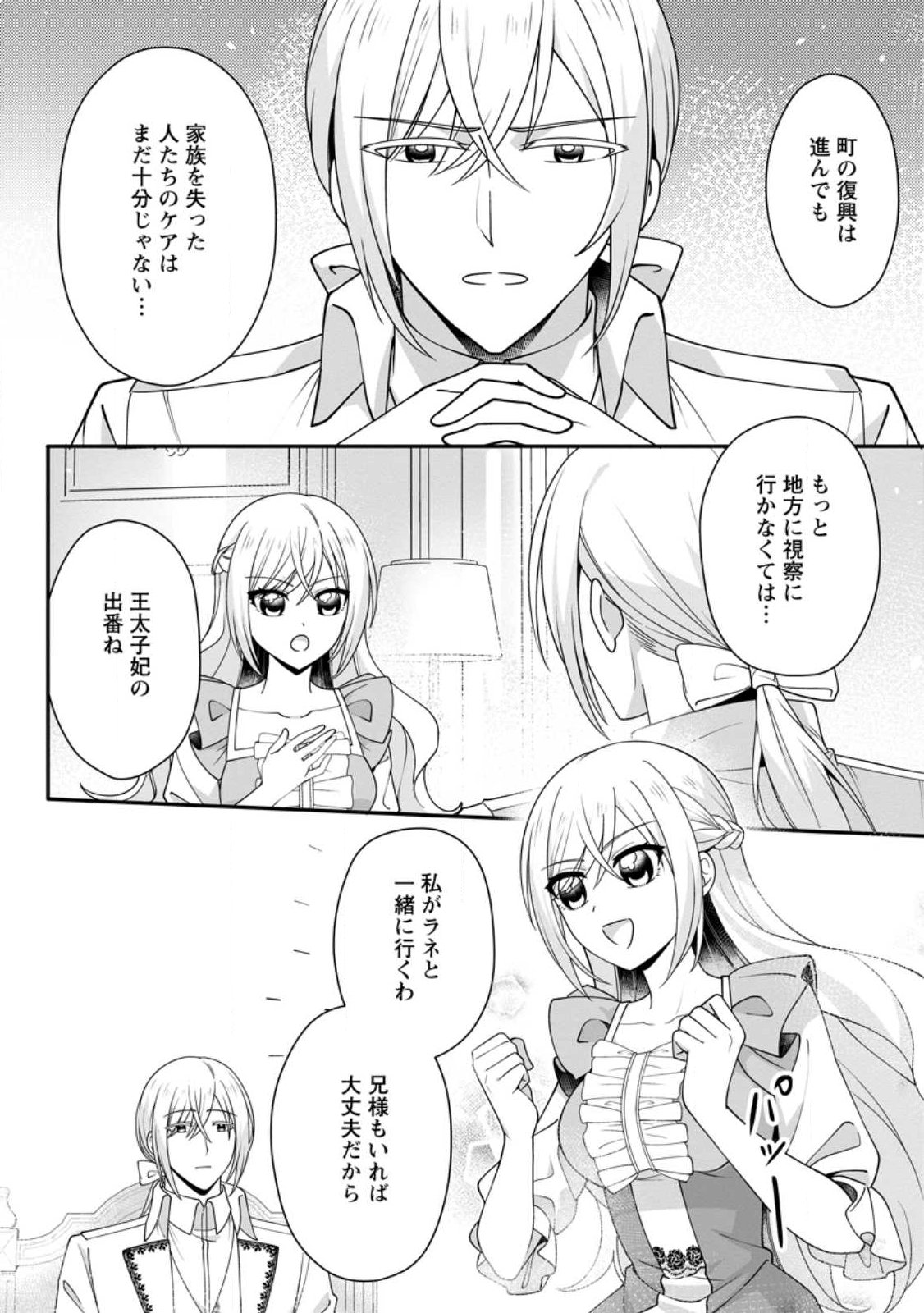 Konyakusha ga Ashita, Kekkon Suru Sou desu. - Chapter 22.2 - Page 9