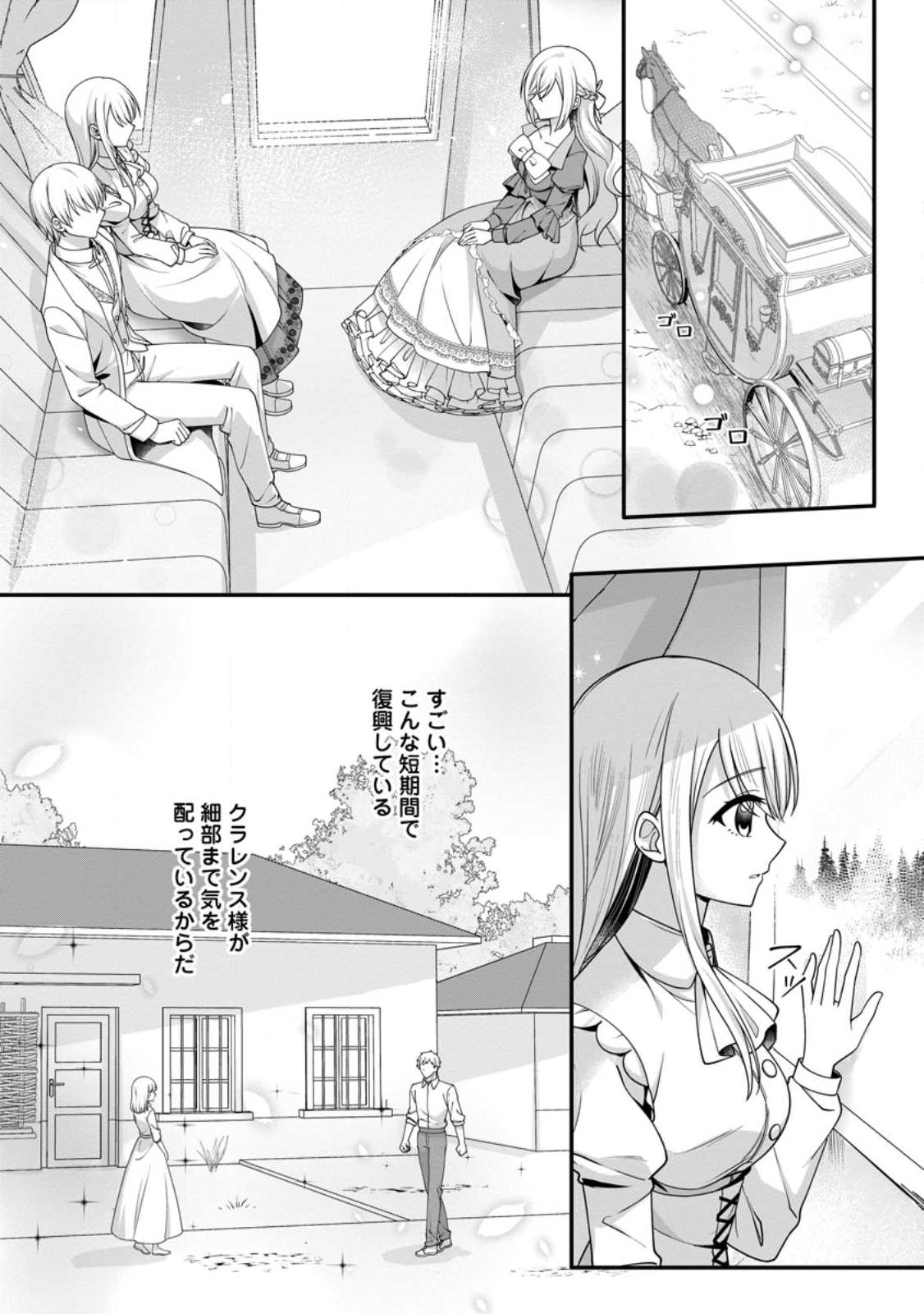 Konyakusha ga Ashita, Kekkon Suru Sou desu. - Chapter 22.3 - Page 1