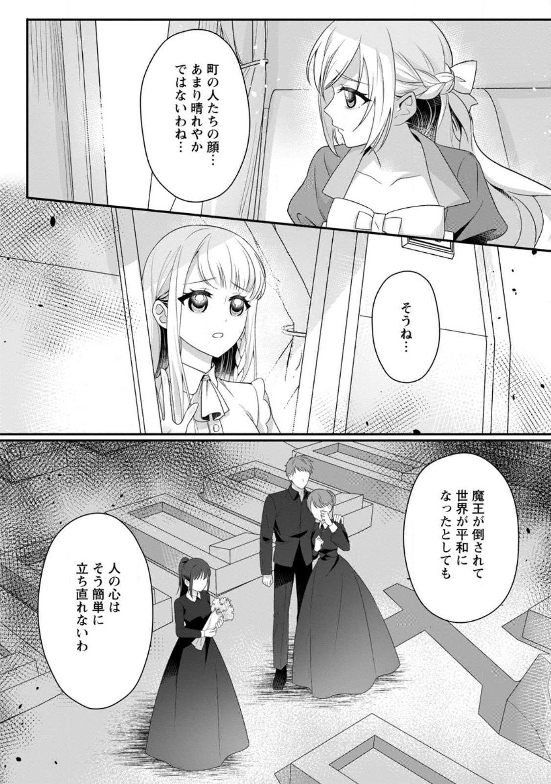 Konyakusha ga Ashita, Kekkon Suru Sou desu. - Chapter 22.3 - Page 2