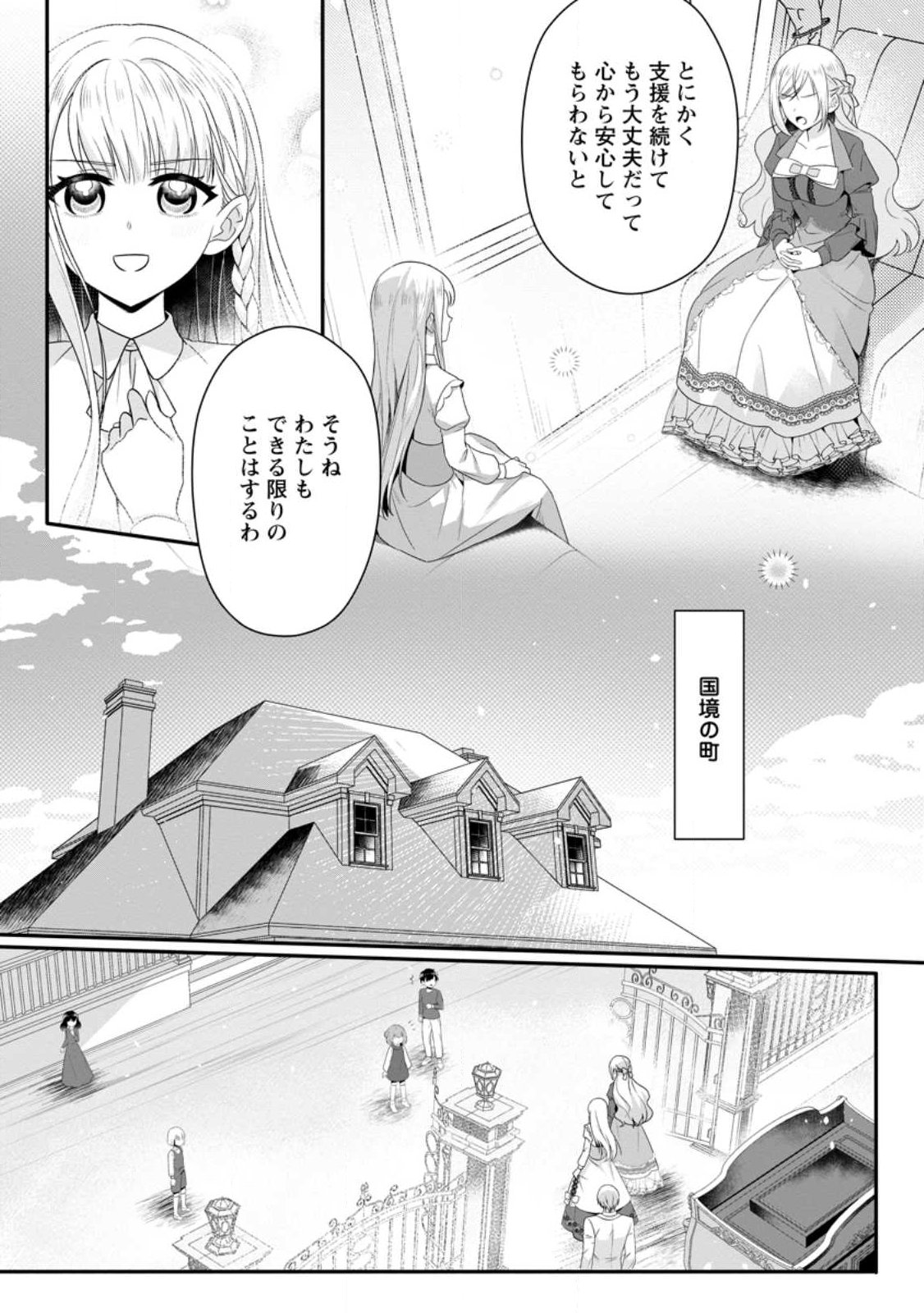Konyakusha ga Ashita, Kekkon Suru Sou desu. - Chapter 22.3 - Page 3