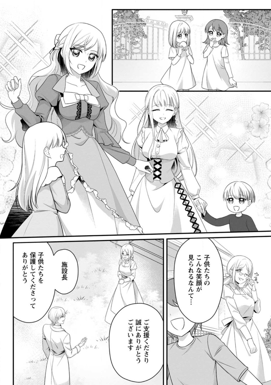 Konyakusha ga Ashita, Kekkon Suru Sou desu. - Chapter 22.3 - Page 5