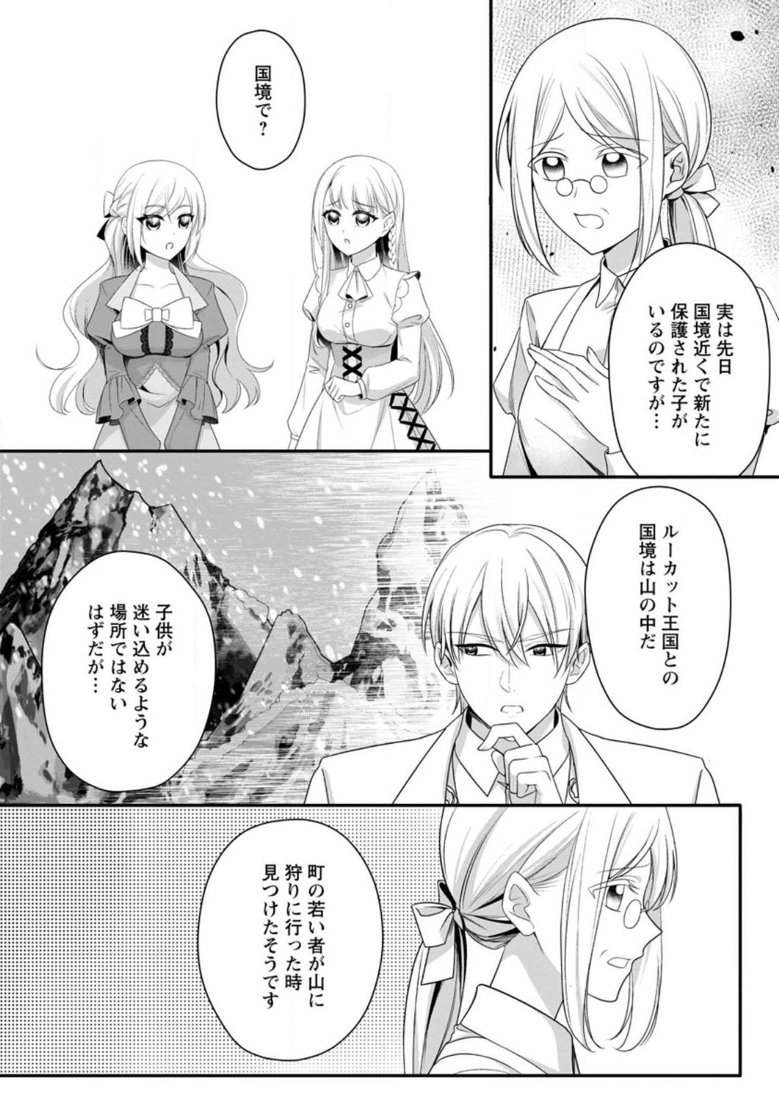 Konyakusha ga Ashita, Kekkon Suru Sou desu. - Chapter 22.3 - Page 6