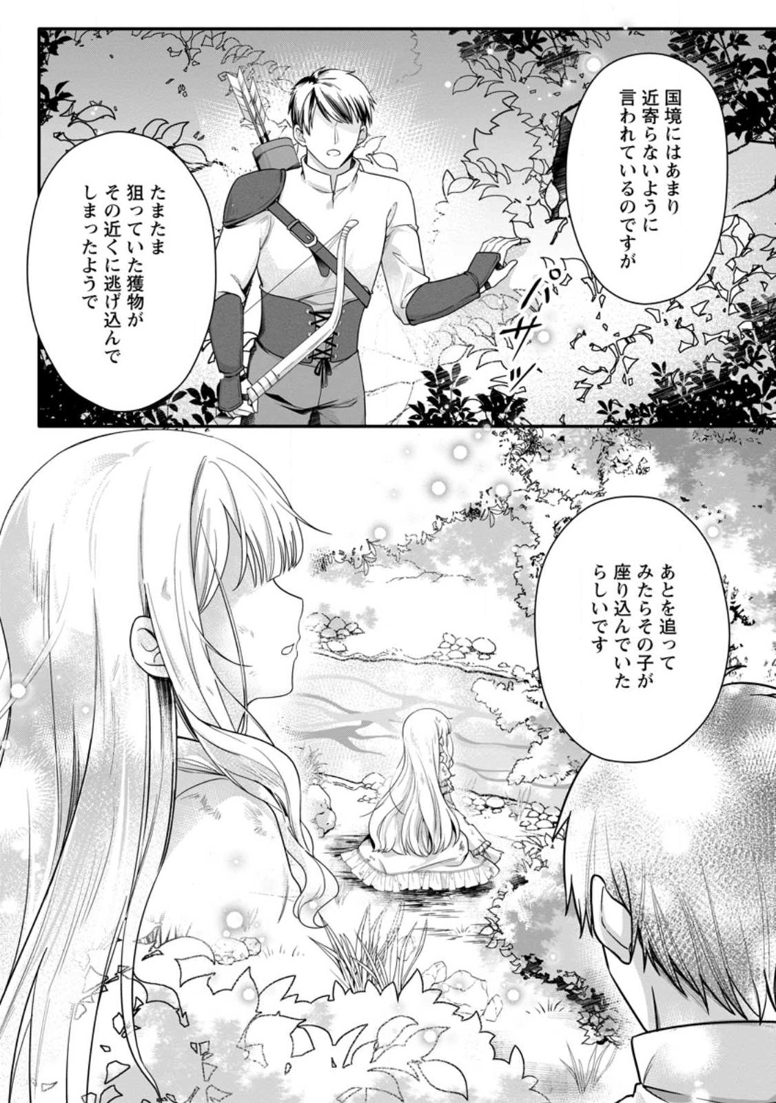 Konyakusha ga Ashita, Kekkon Suru Sou desu. - Chapter 22.3 - Page 7