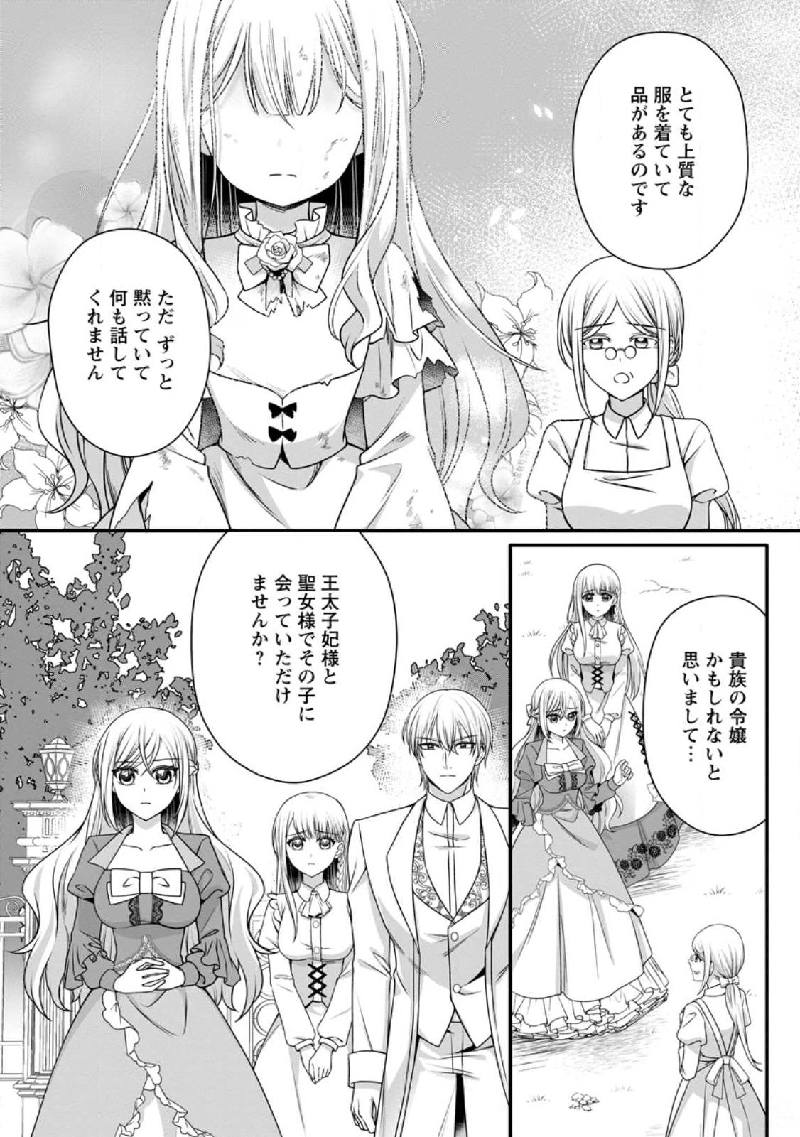 Konyakusha ga Ashita, Kekkon Suru Sou desu. - Chapter 22.3 - Page 9