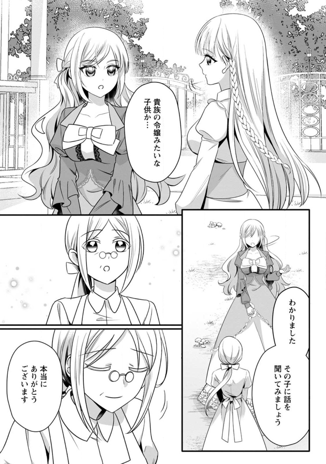 Konyakusha ga Ashita, Kekkon Suru Sou desu. - Chapter 23.1 - Page 1