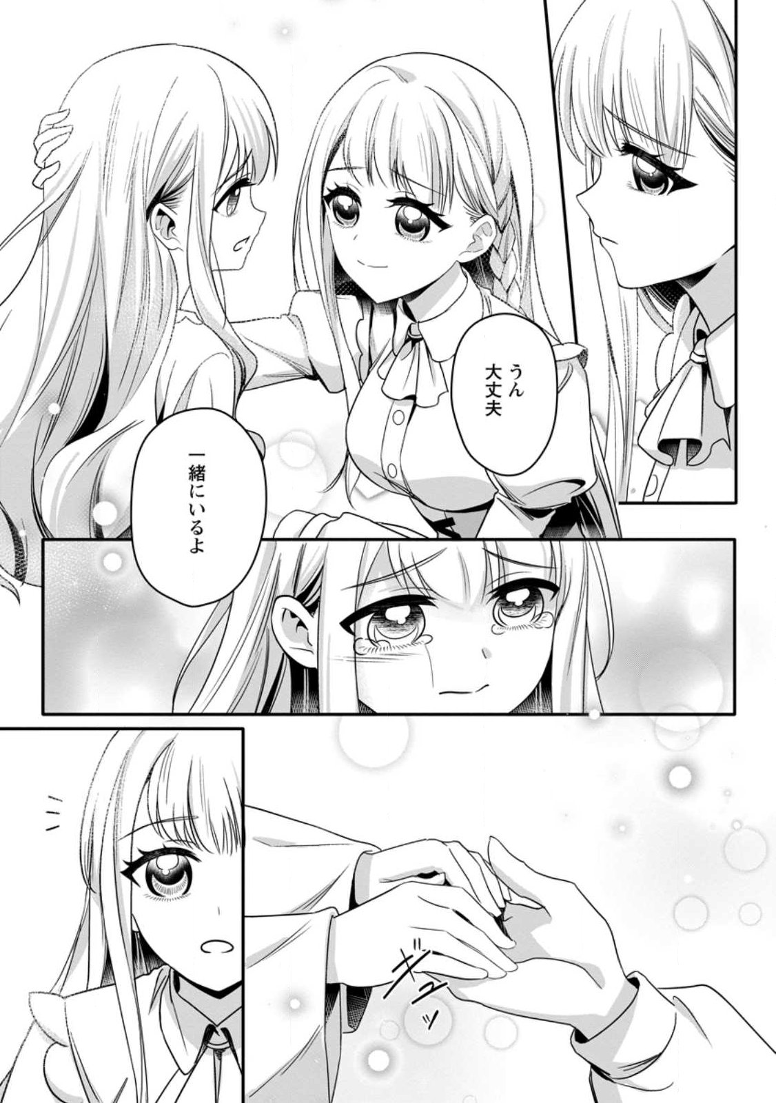 Konyakusha ga Ashita, Kekkon Suru Sou desu. - Chapter 23.1 - Page 10