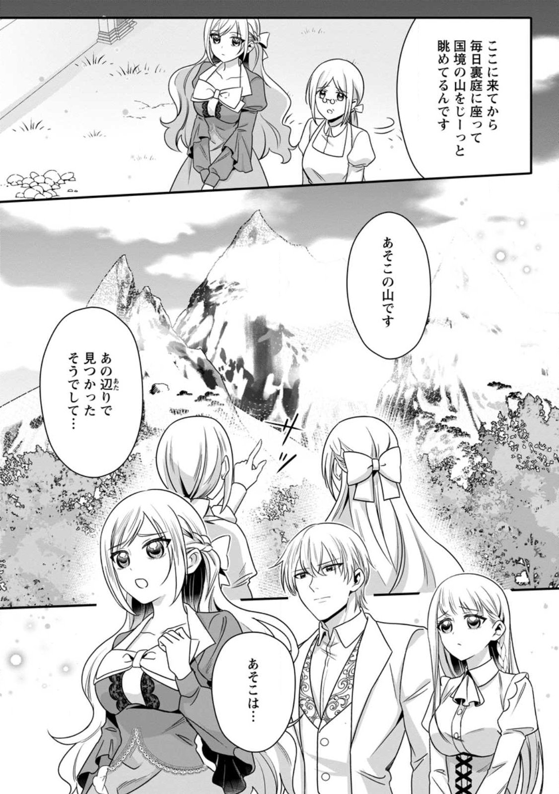 Konyakusha ga Ashita, Kekkon Suru Sou desu. - Chapter 23.1 - Page 3