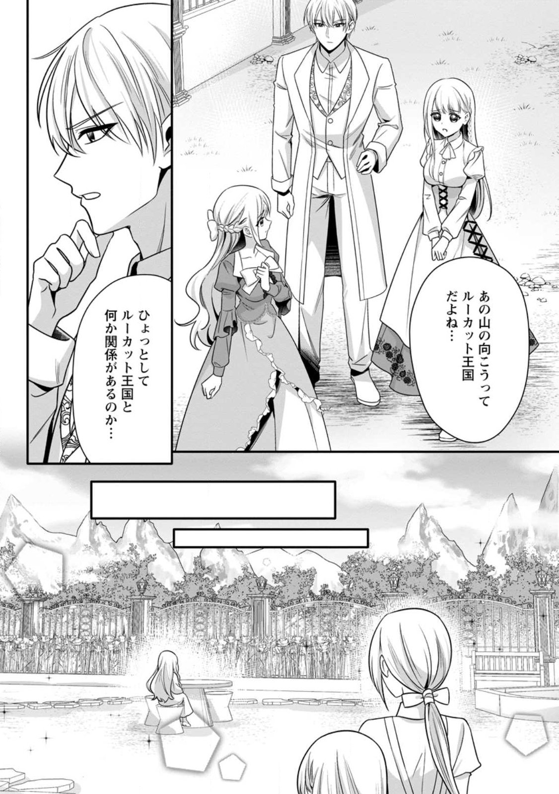 Konyakusha ga Ashita, Kekkon Suru Sou desu. - Chapter 23.1 - Page 4