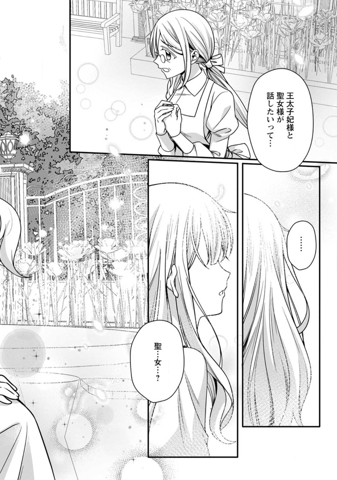 Konyakusha ga Ashita, Kekkon Suru Sou desu. - Chapter 23.1 - Page 6