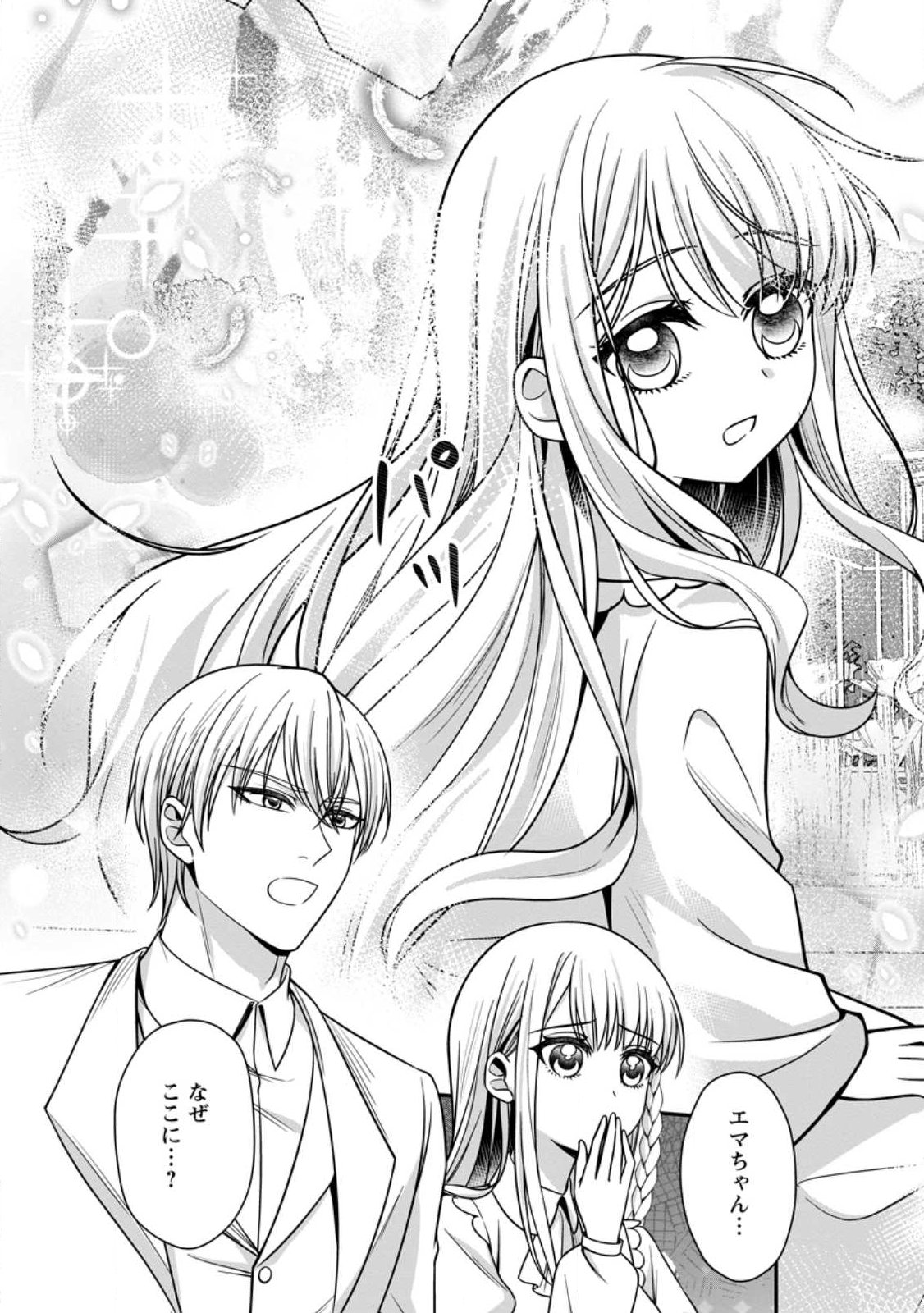 Konyakusha ga Ashita, Kekkon Suru Sou desu. - Chapter 23.1 - Page 7