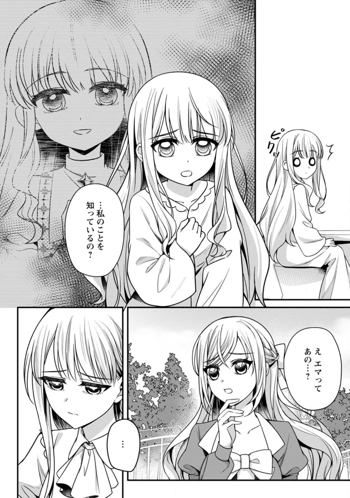 Konyakusha ga Ashita, Kekkon Suru Sou desu. - Chapter 23.1 - Page 8