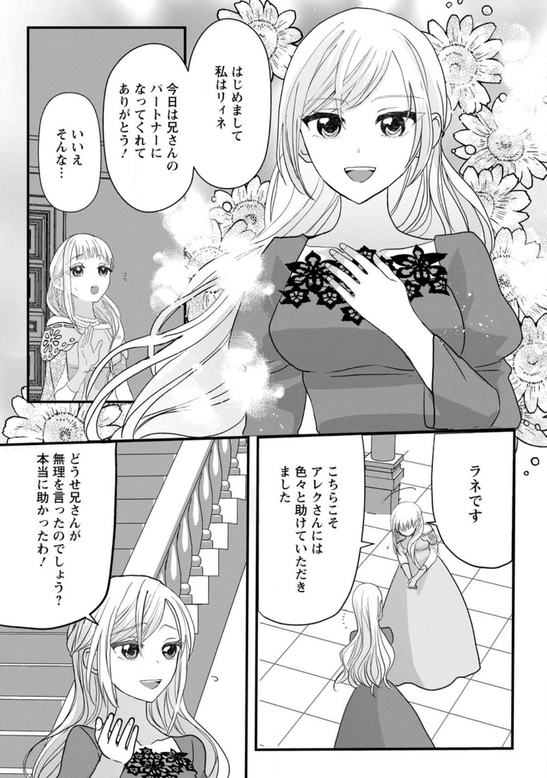 Konyakusha ga Ashita, Kekkon Suru Sou desu. - Chapter 4.1 - Page 1