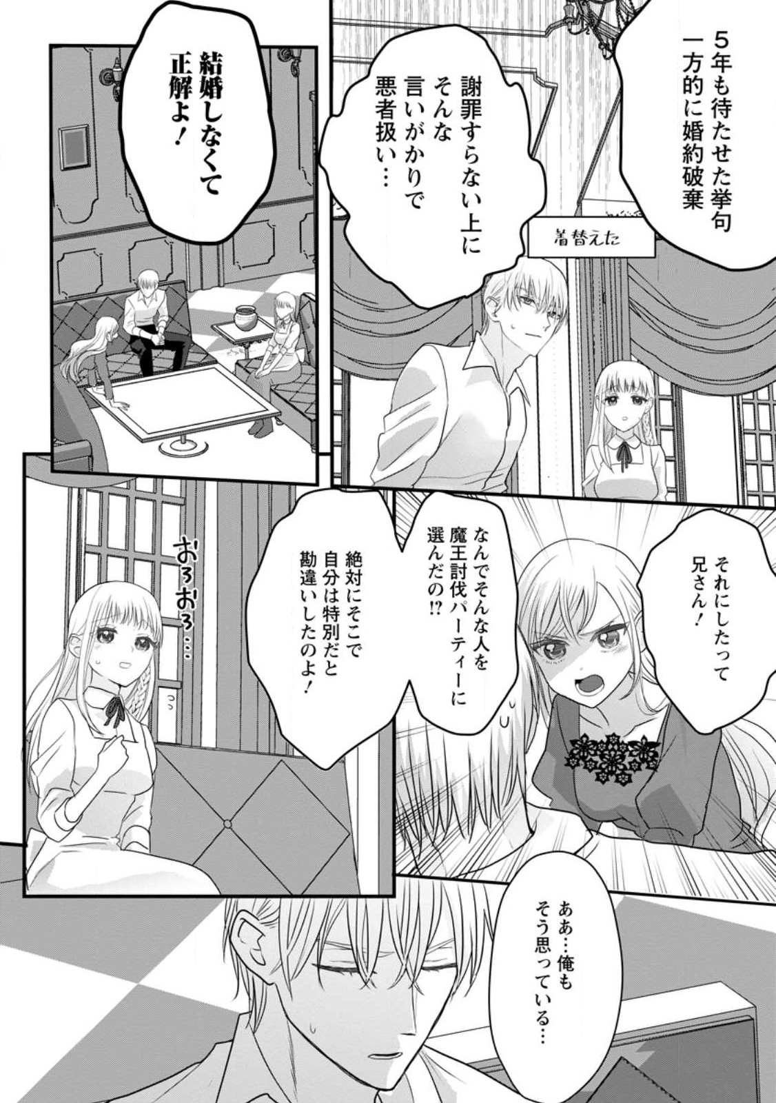 Konyakusha ga Ashita, Kekkon Suru Sou desu. - Chapter 4.1 - Page 4