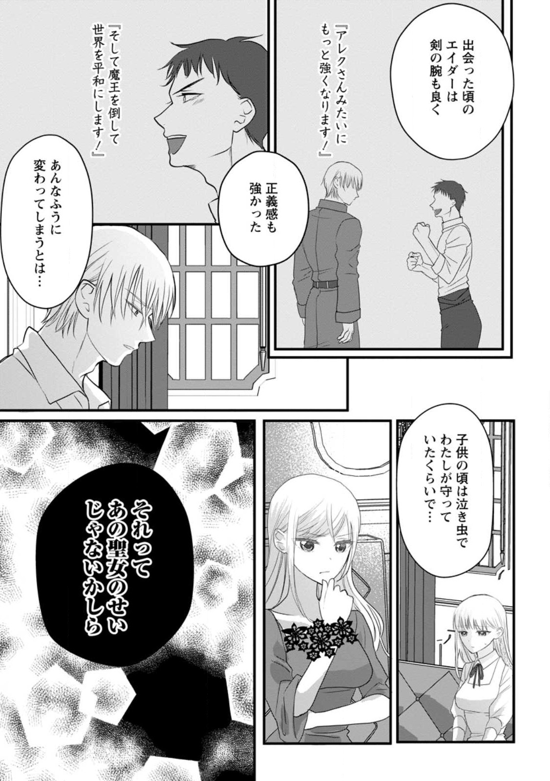Konyakusha ga Ashita, Kekkon Suru Sou desu. - Chapter 4.1 - Page 5