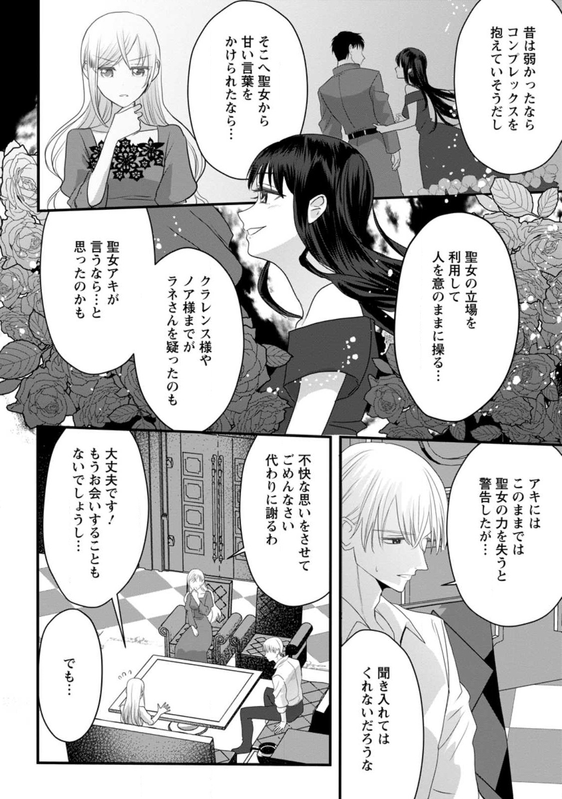 Konyakusha ga Ashita, Kekkon Suru Sou desu. - Chapter 4.1 - Page 6