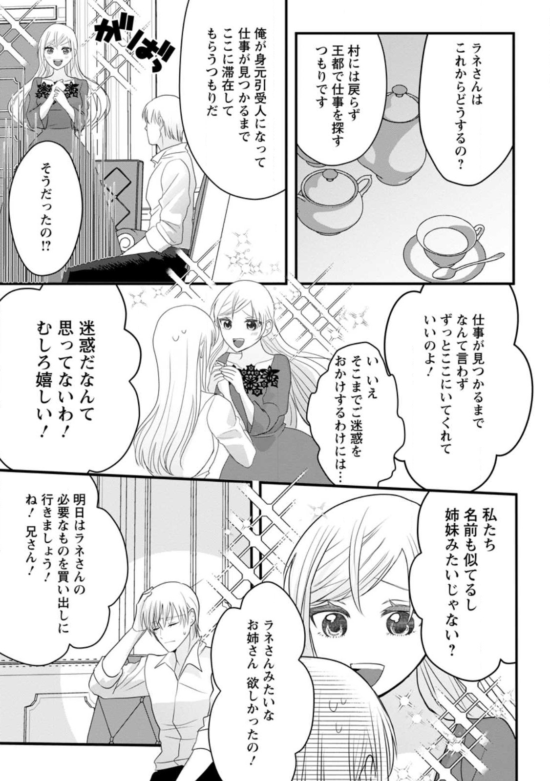 Konyakusha ga Ashita, Kekkon Suru Sou desu. - Chapter 4.1 - Page 7