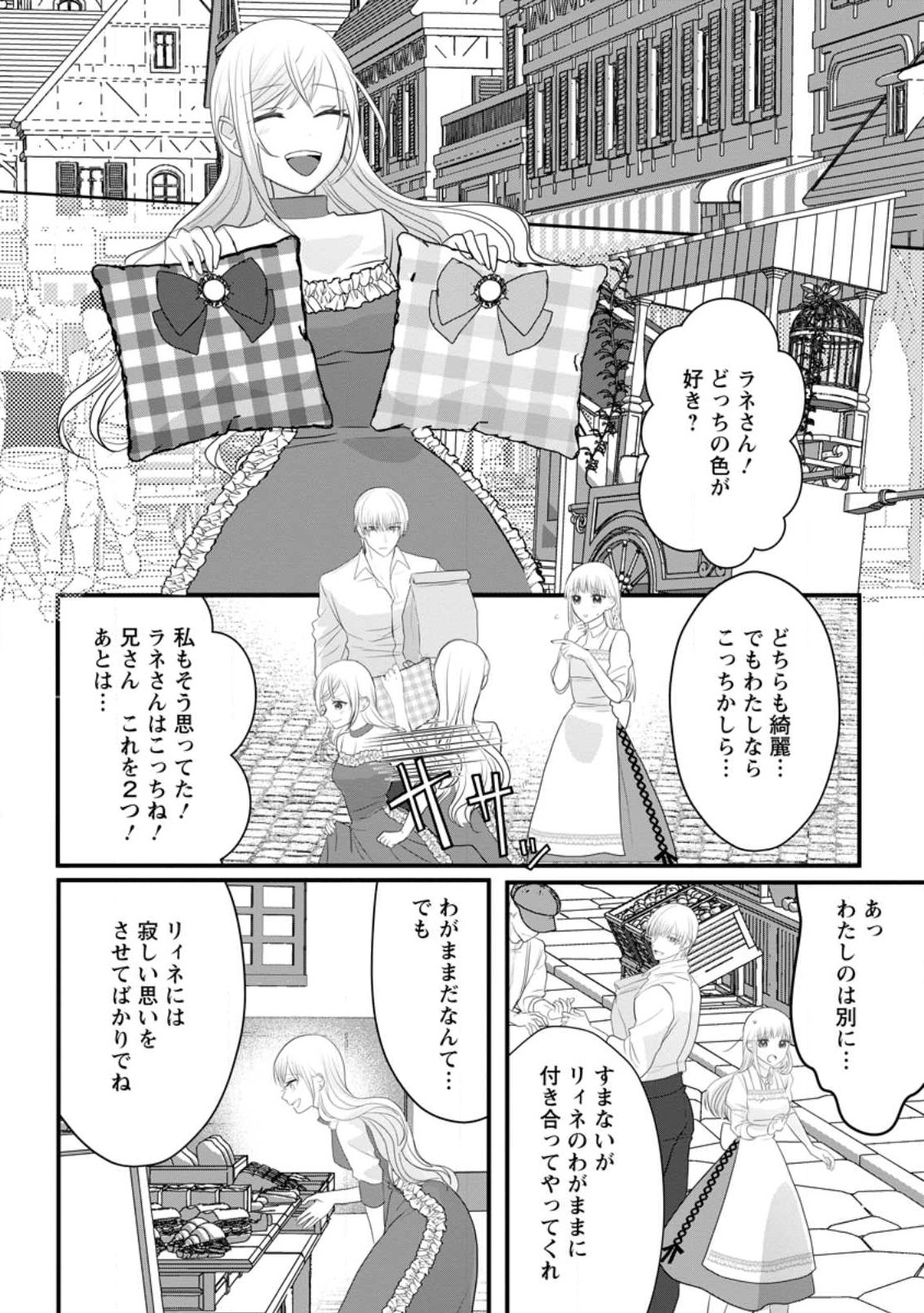 Konyakusha ga Ashita, Kekkon Suru Sou desu. - Chapter 4.1 - Page 8