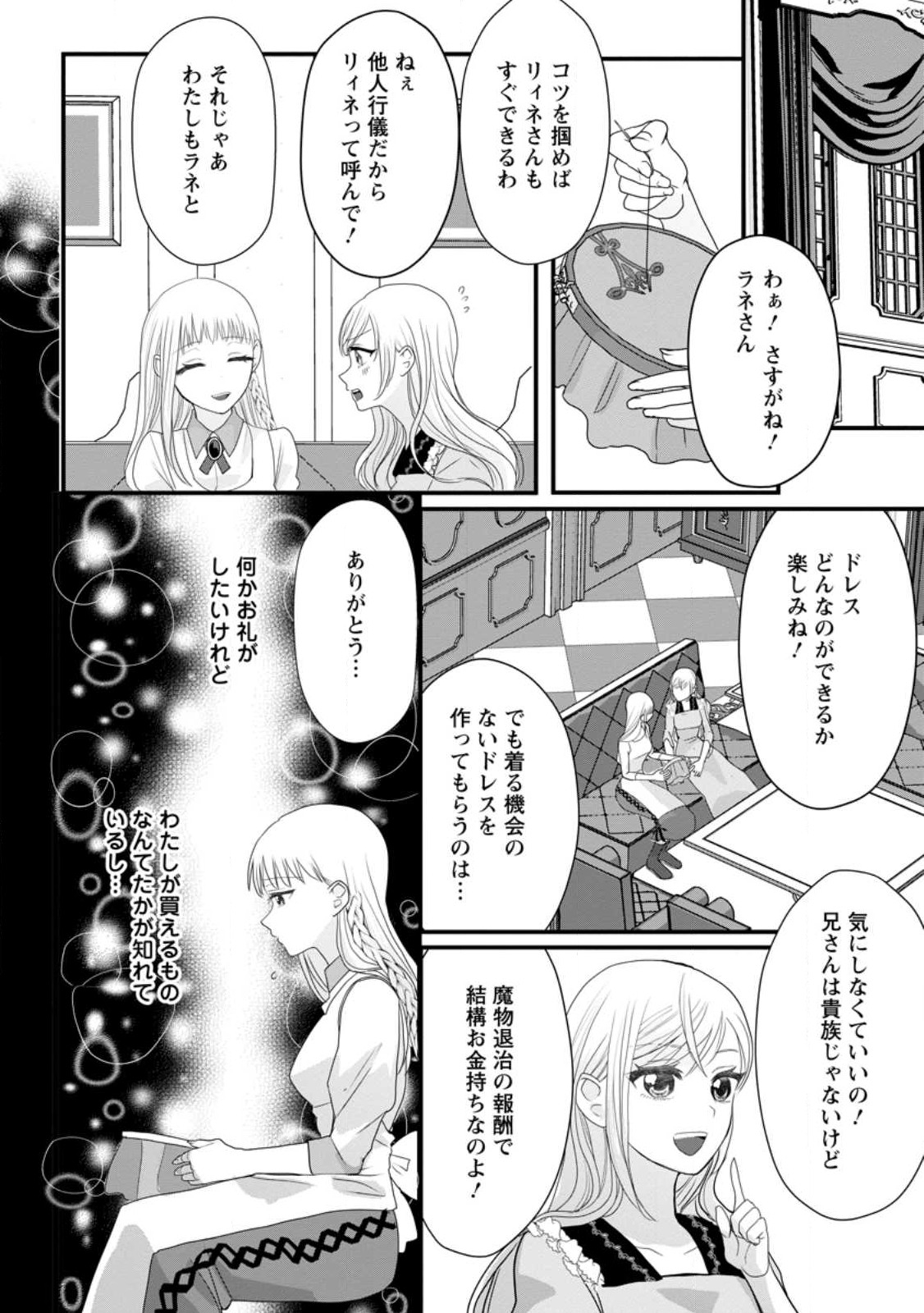 Konyakusha ga Ashita, Kekkon Suru Sou desu. - Chapter 4.2 - Page 10