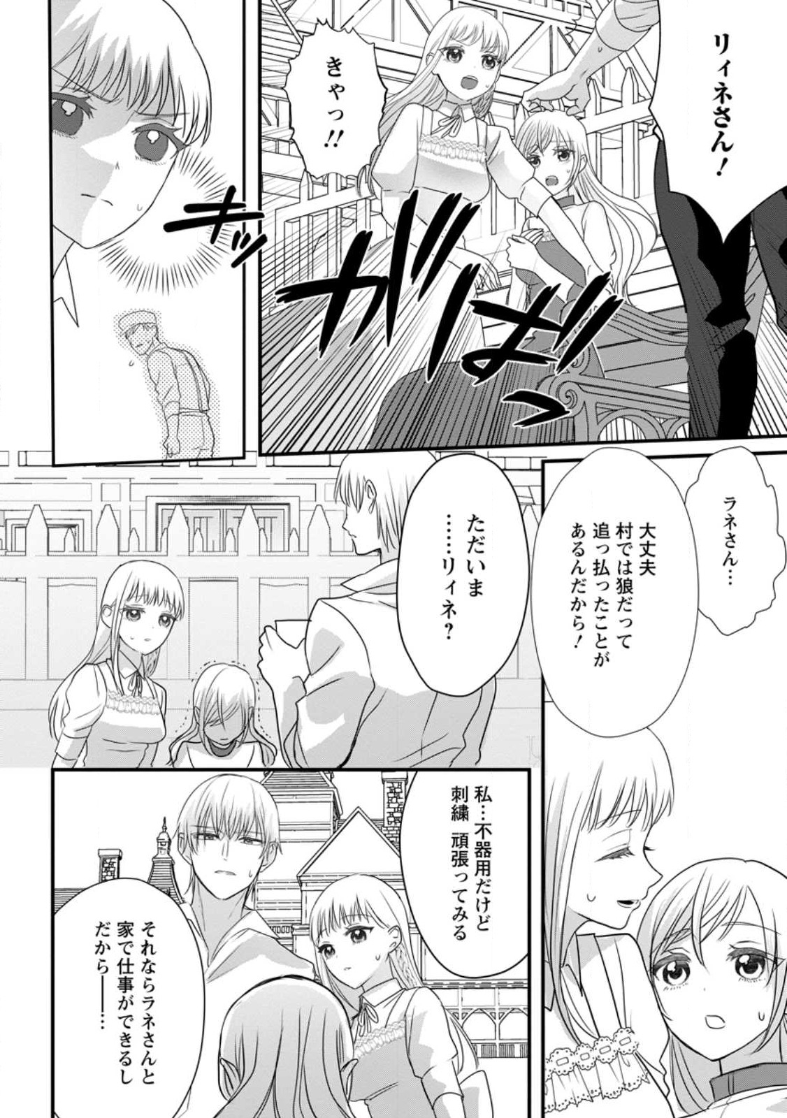 Konyakusha ga Ashita, Kekkon Suru Sou desu. - Chapter 4.2 - Page 2