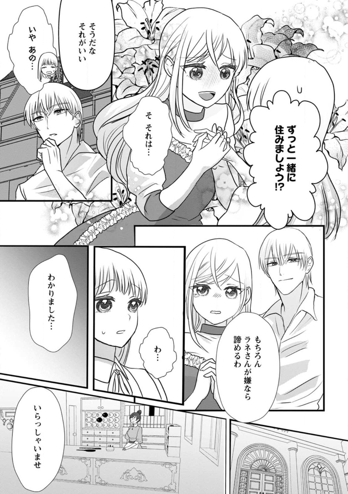Konyakusha ga Ashita, Kekkon Suru Sou desu. - Chapter 4.2 - Page 3
