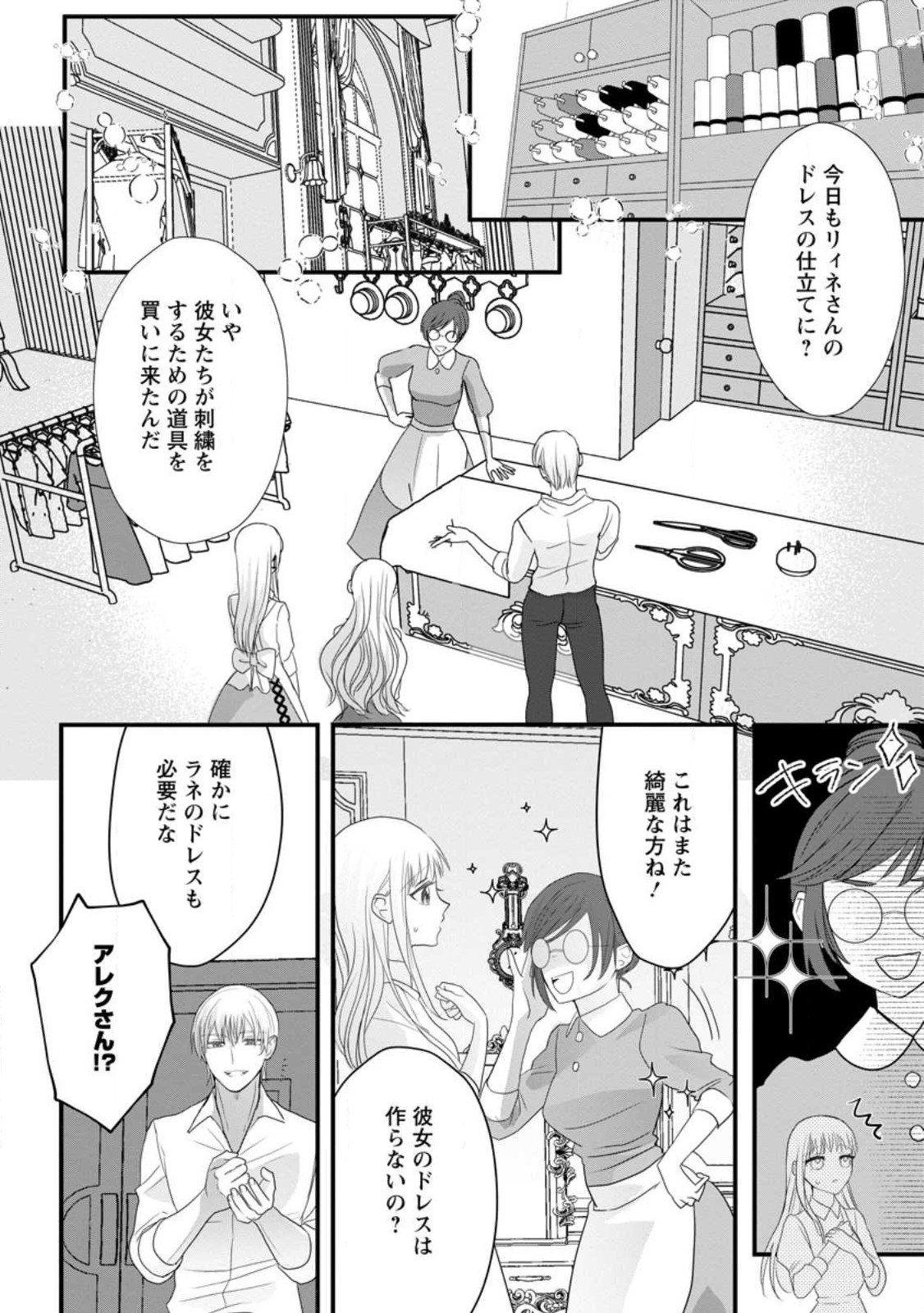 Konyakusha ga Ashita, Kekkon Suru Sou desu. - Chapter 4.2 - Page 4