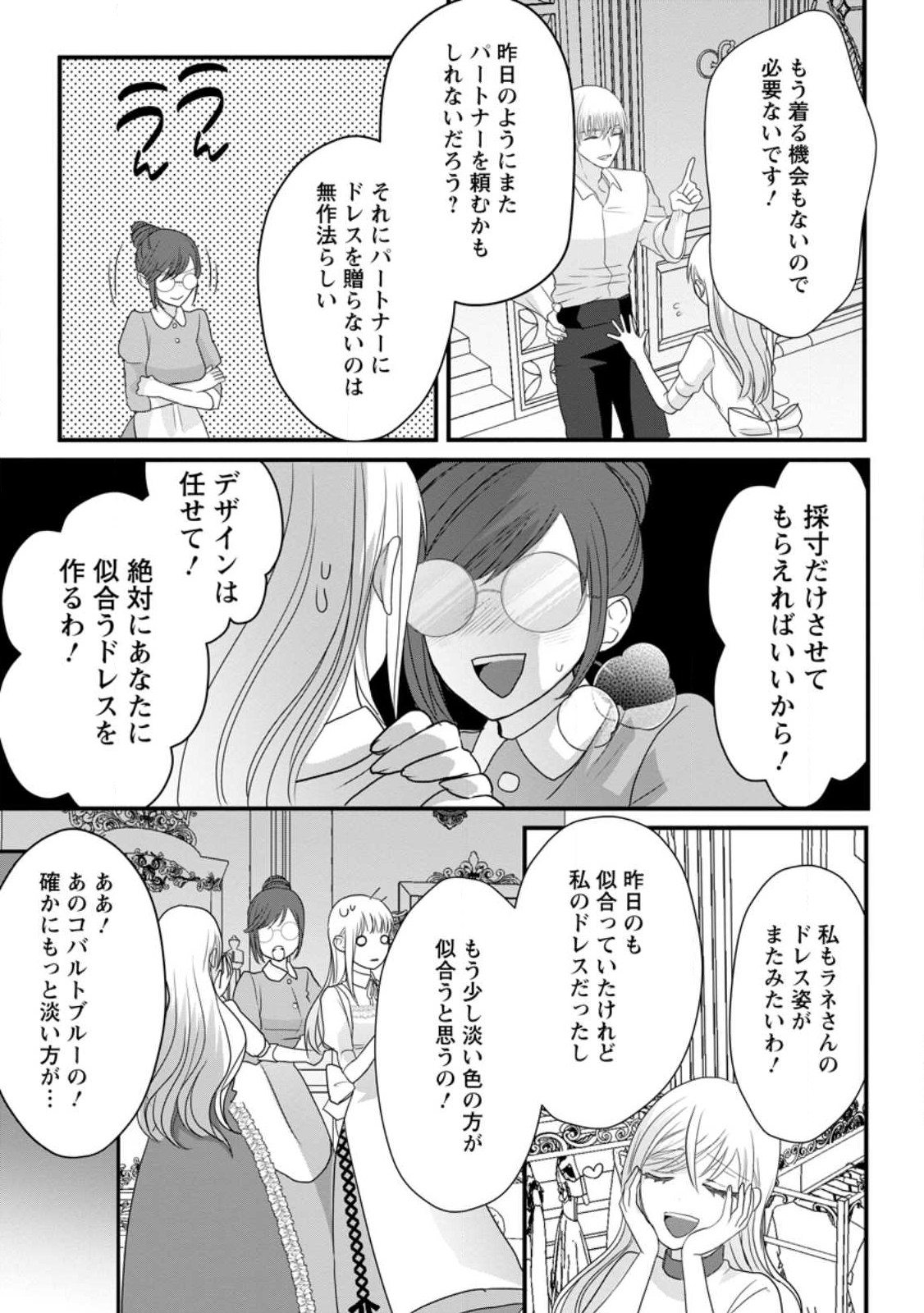 Konyakusha ga Ashita, Kekkon Suru Sou desu. - Chapter 4.2 - Page 5