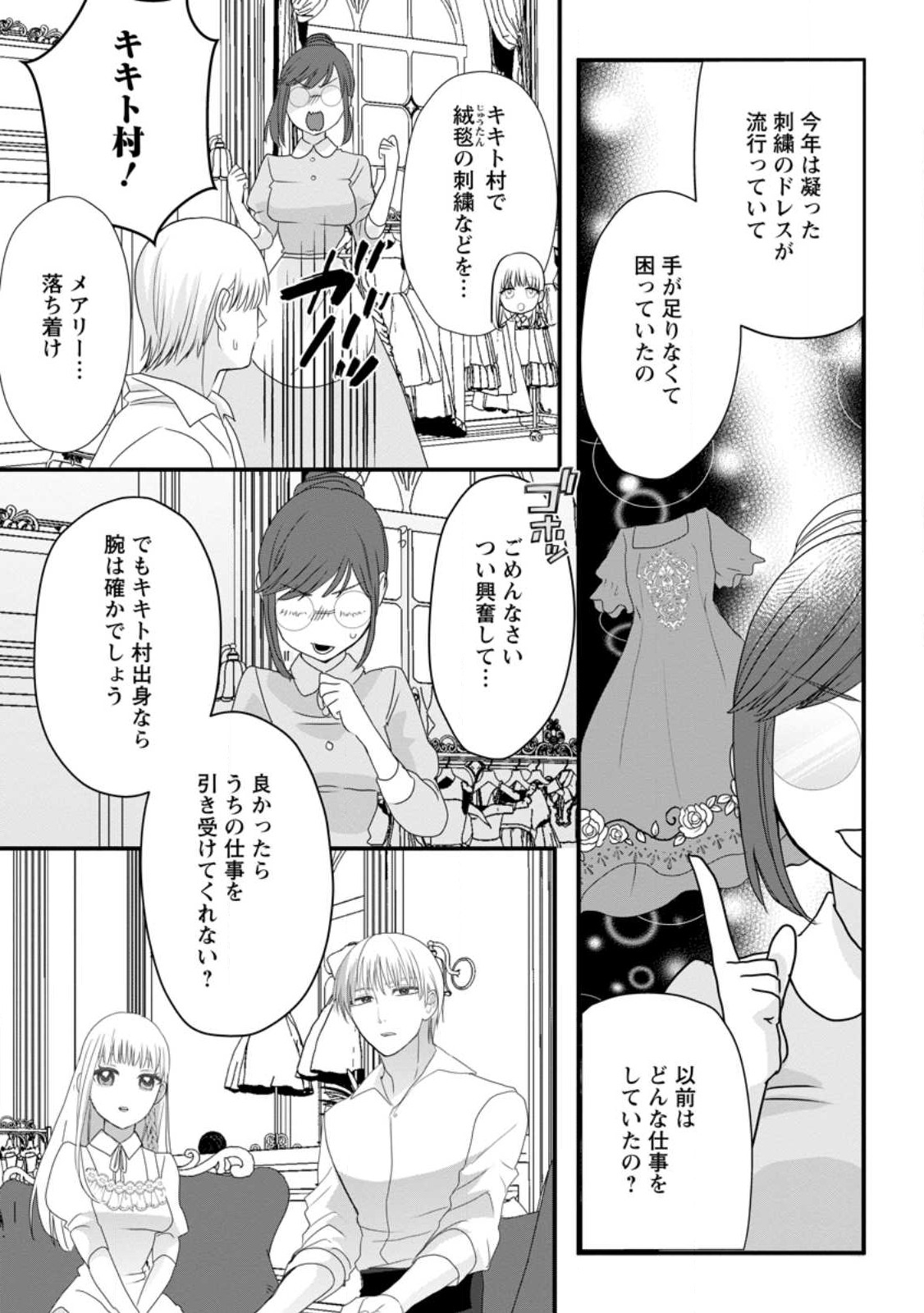 Konyakusha ga Ashita, Kekkon Suru Sou desu. - Chapter 4.2 - Page 7