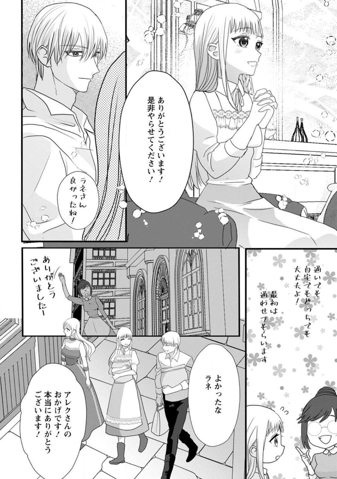 Konyakusha ga Ashita, Kekkon Suru Sou desu. - Chapter 4.2 - Page 8
