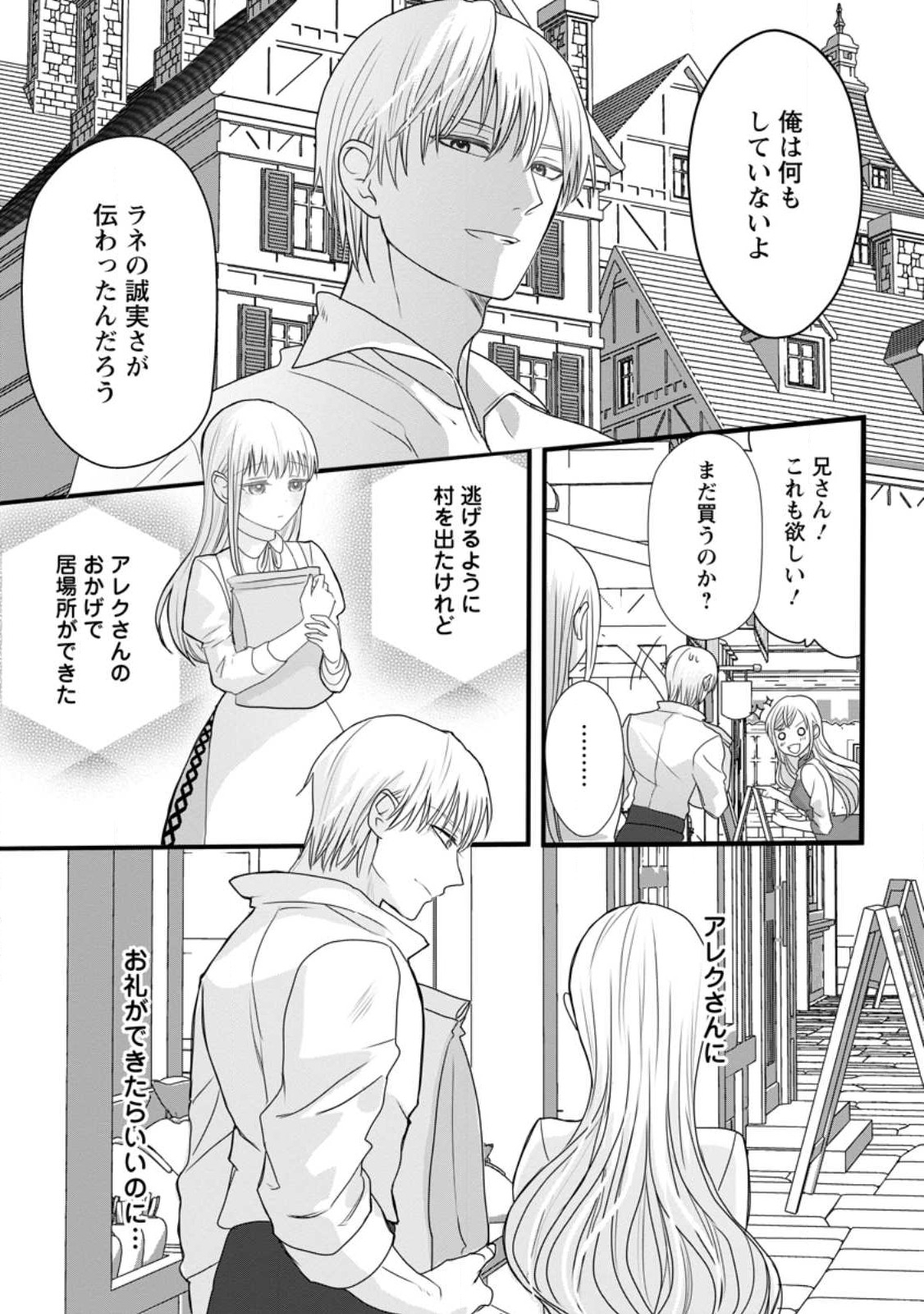 Konyakusha ga Ashita, Kekkon Suru Sou desu. - Chapter 4.2 - Page 9