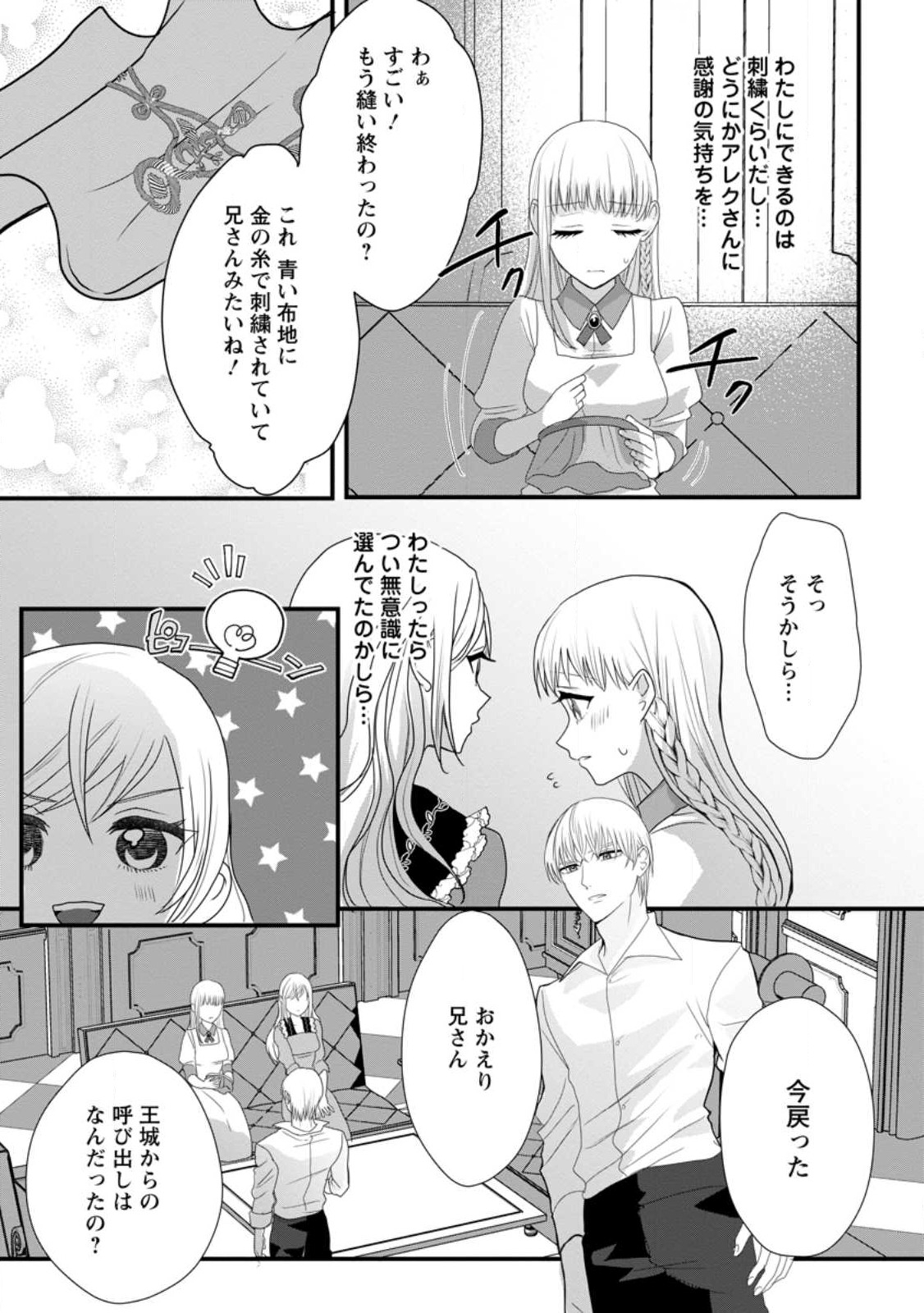 Konyakusha ga Ashita, Kekkon Suru Sou desu. - Chapter 4.3 - Page 1