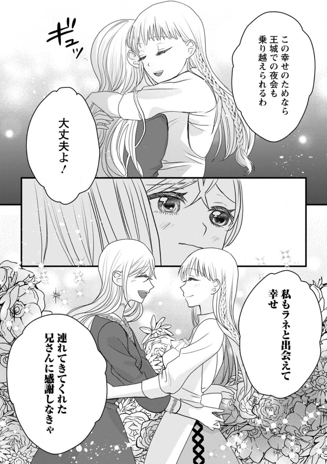 Konyakusha ga Ashita, Kekkon Suru Sou desu. - Chapter 4.3 - Page 10
