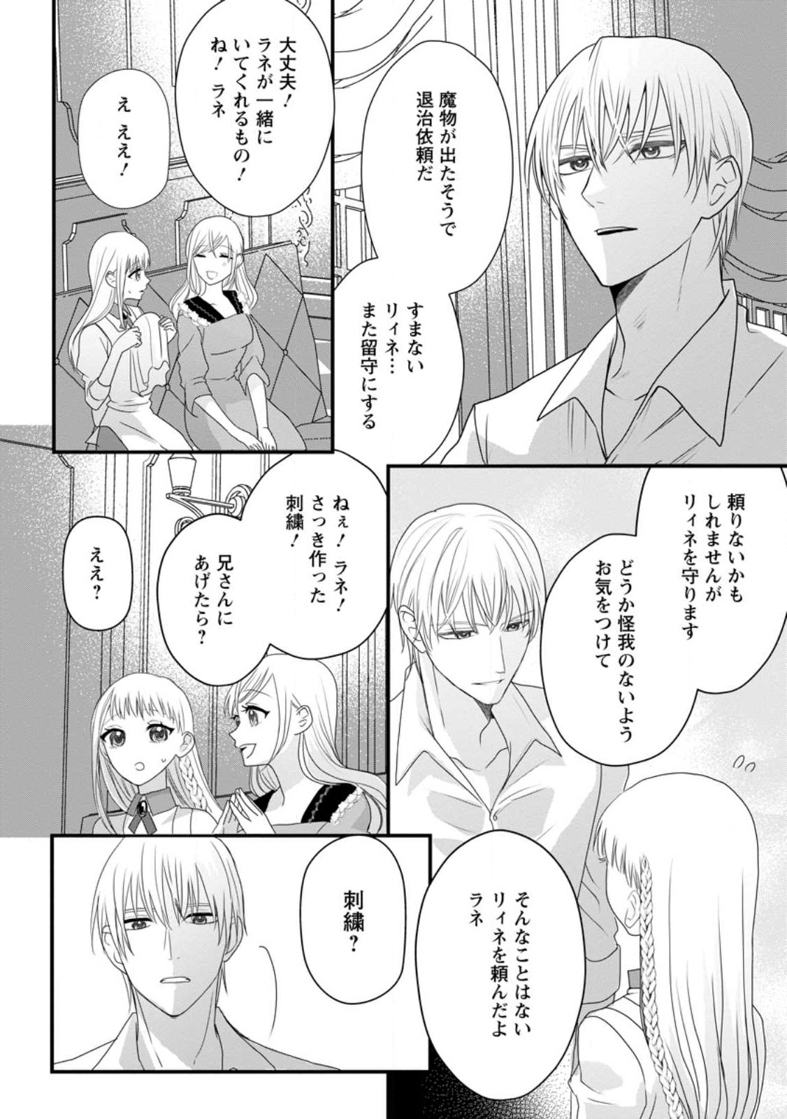 Konyakusha ga Ashita, Kekkon Suru Sou desu. - Chapter 4.3 - Page 2