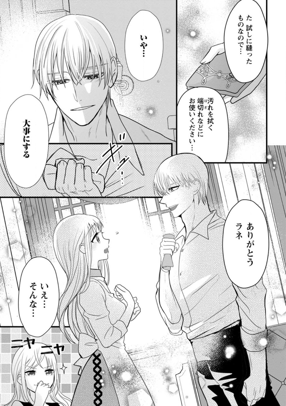 Konyakusha ga Ashita, Kekkon Suru Sou desu. - Chapter 4.3 - Page 3