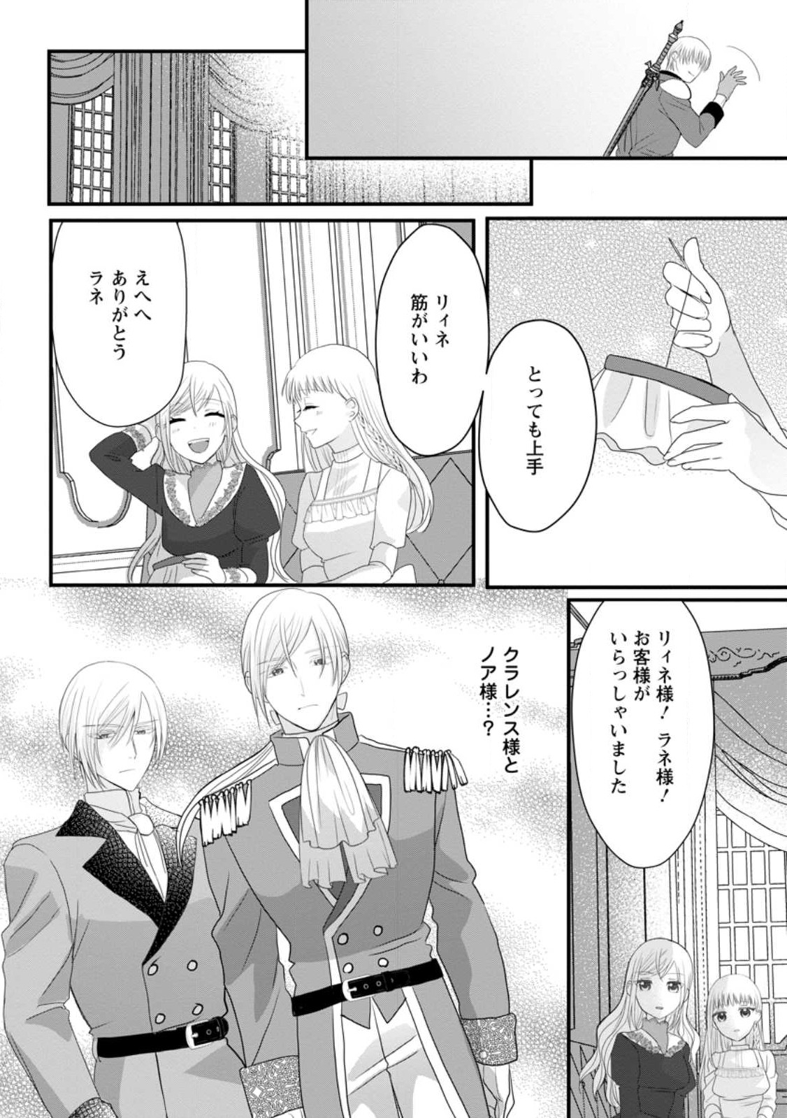 Konyakusha ga Ashita, Kekkon Suru Sou desu. - Chapter 4.3 - Page 4